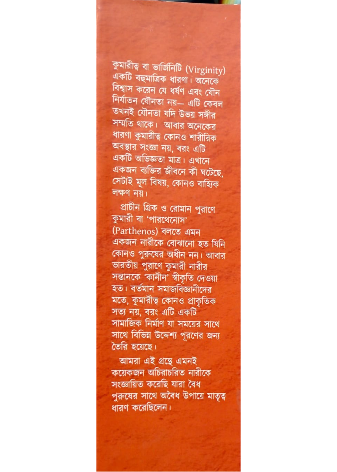 Mohabhakabyer Kumari Jononi