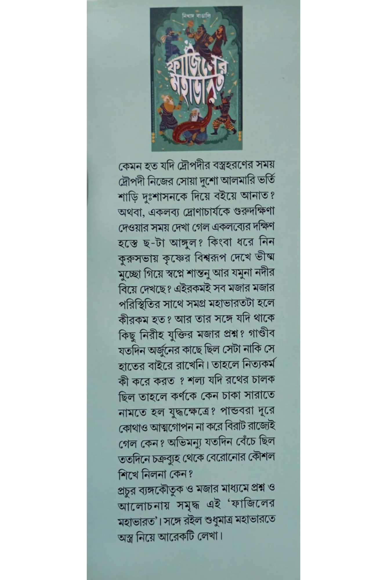 Fajiler Mahabharat