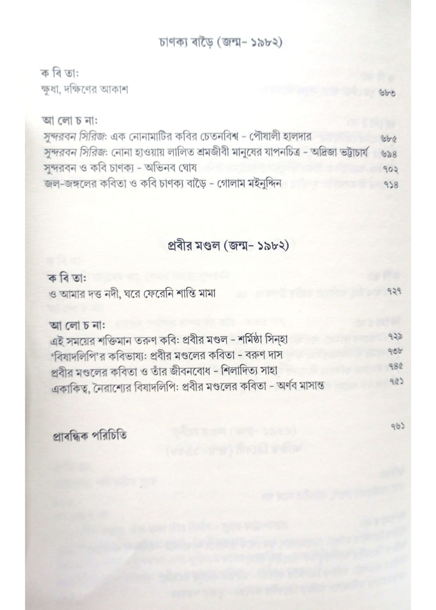 Sundarbaner Kabi O Kabita