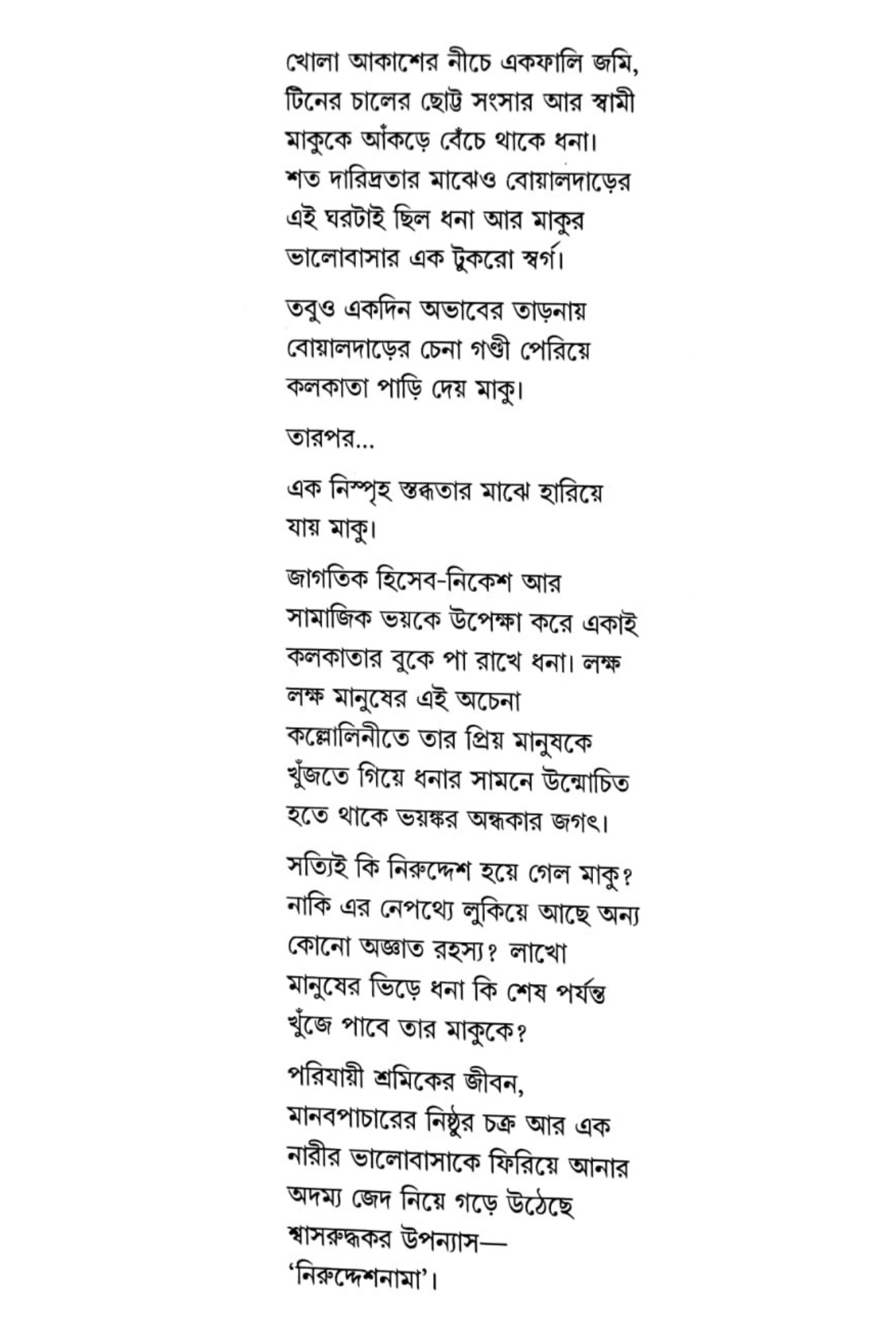 Niruddeshnama