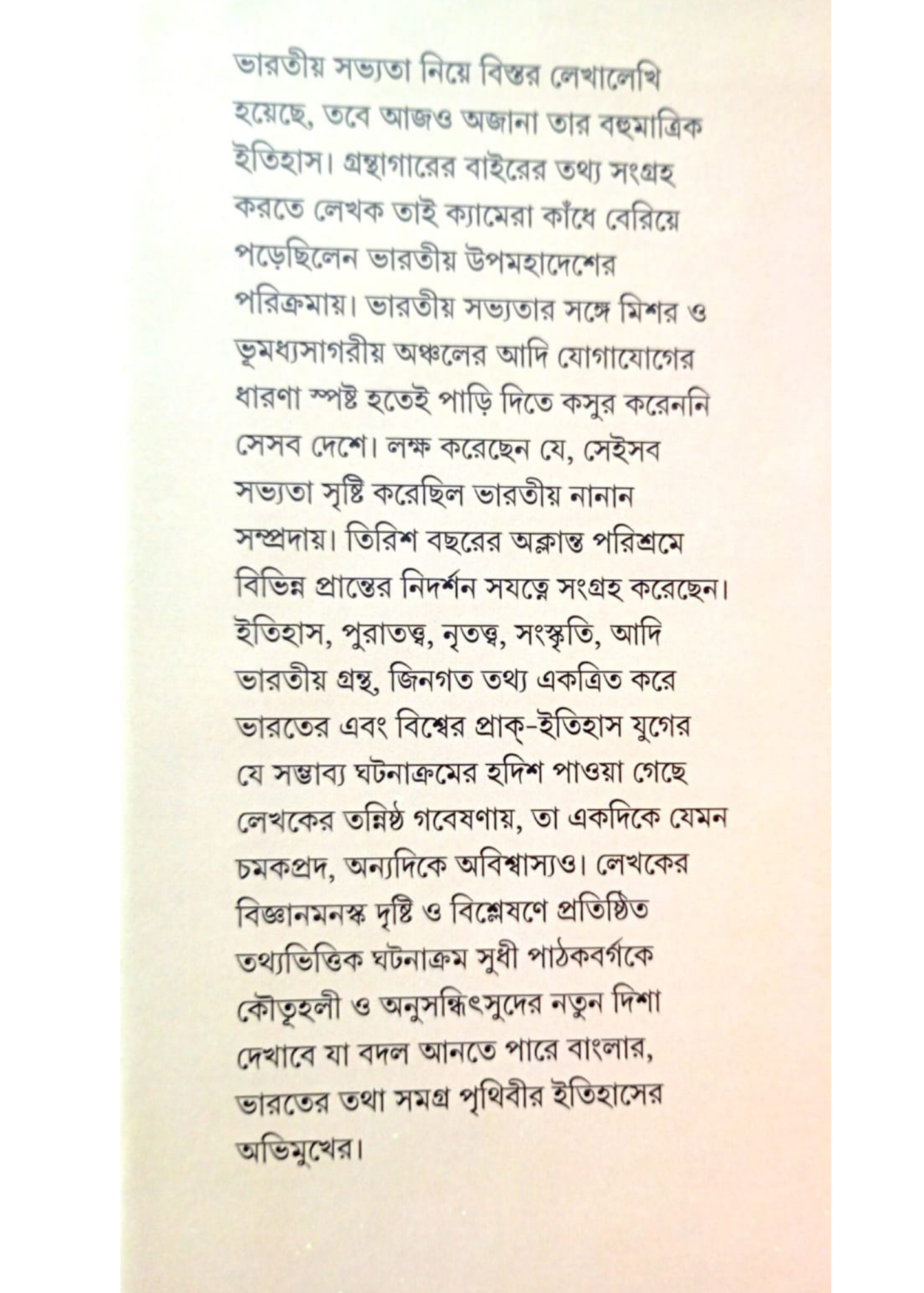 Mishariya Sabhyatay Bharat