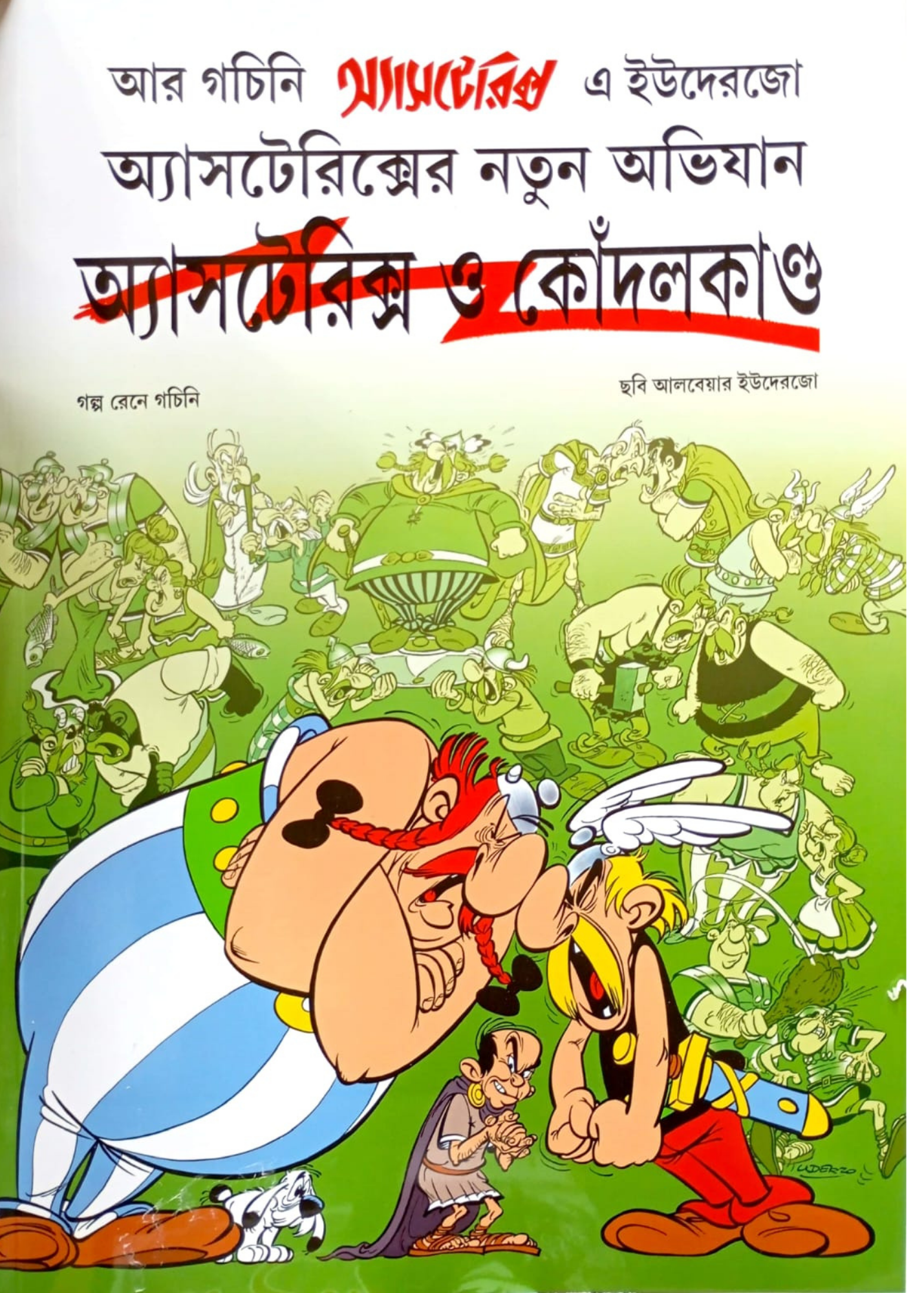 Asterix O Kondalkada