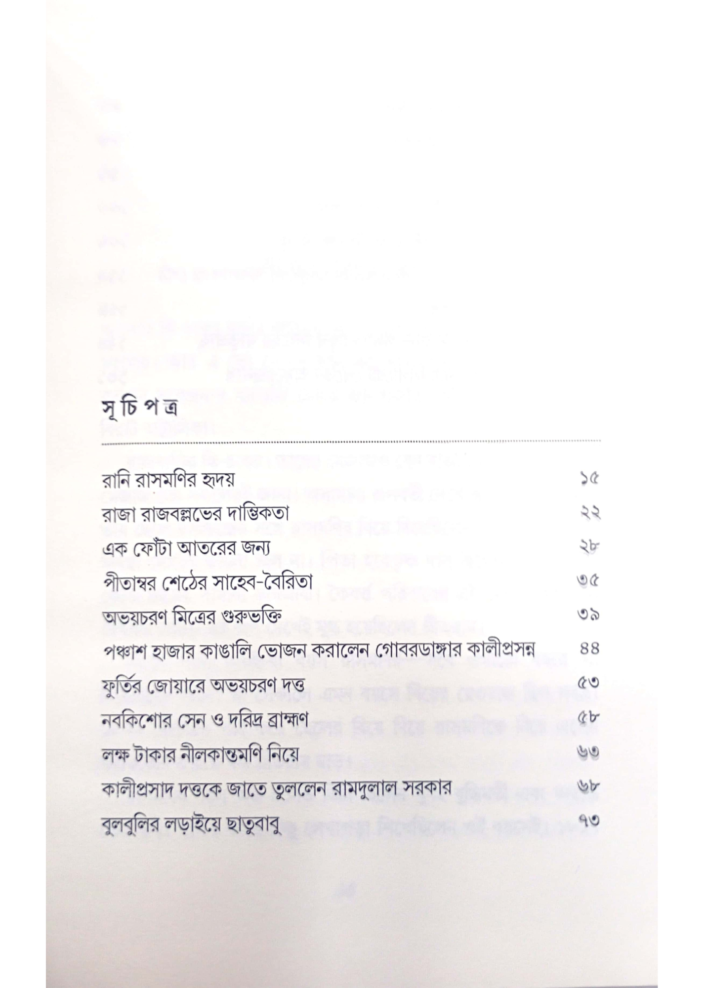 Sekale Borolokder Kheyal-Khushi