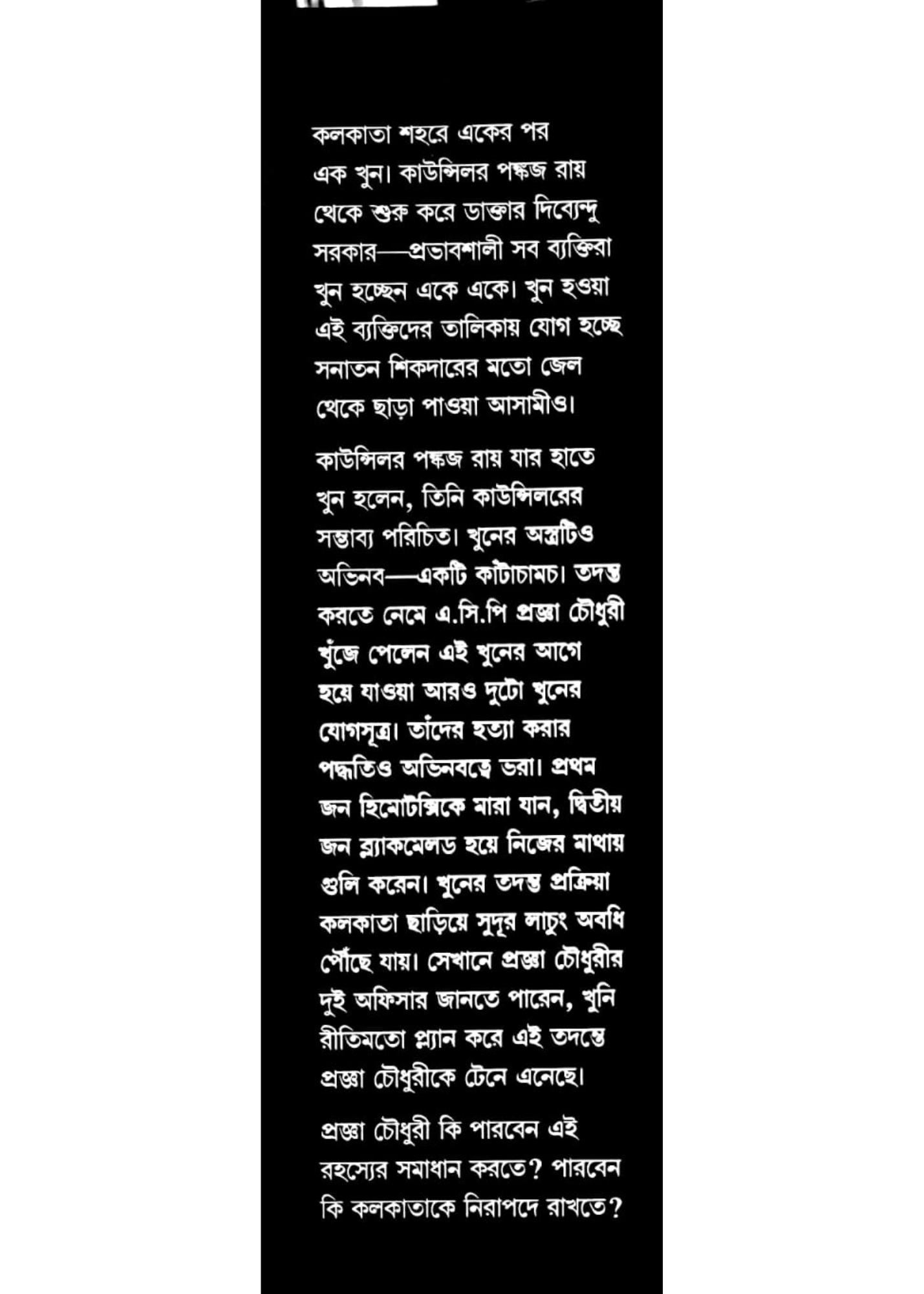 Kolkata Councillor Knatachamoch
