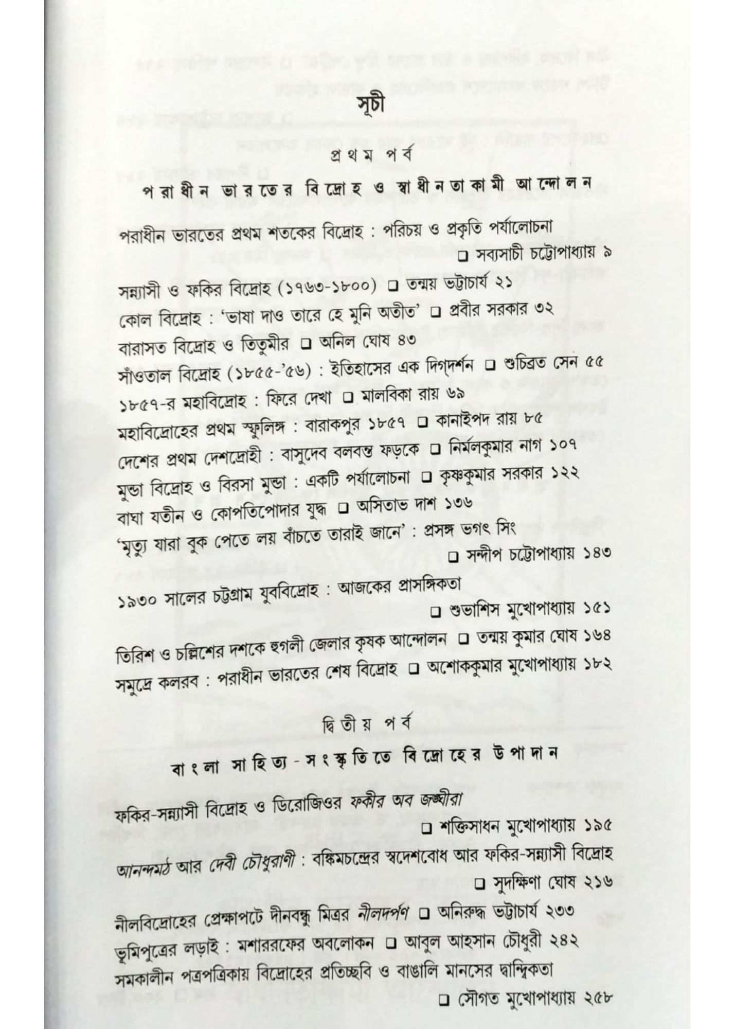 Korok Sahitya Patrika : Sharad 2021 ( Paradhin Bharater Bidrohi )