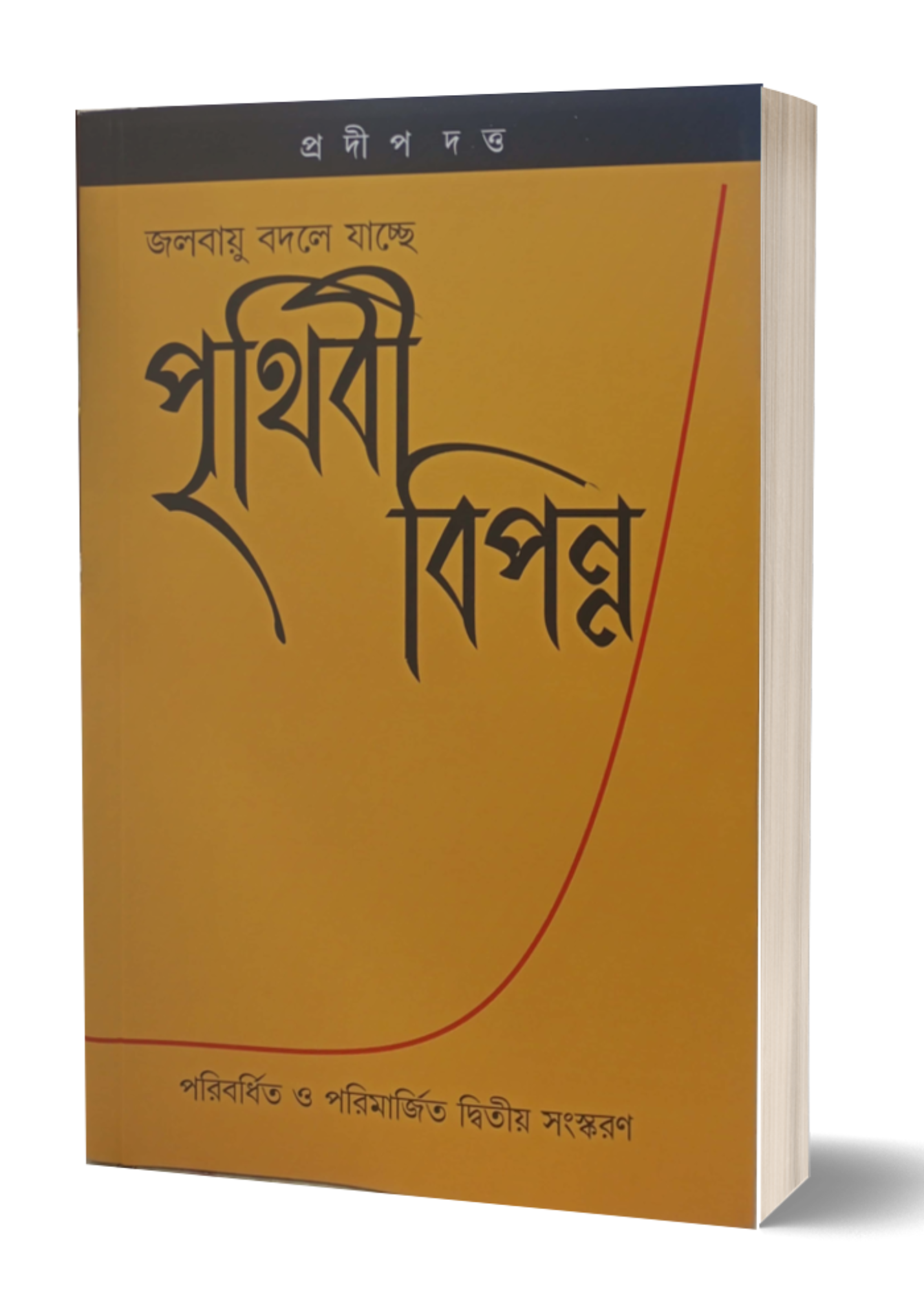 Jalabayu Badle Jacche Prithibi Bipanna