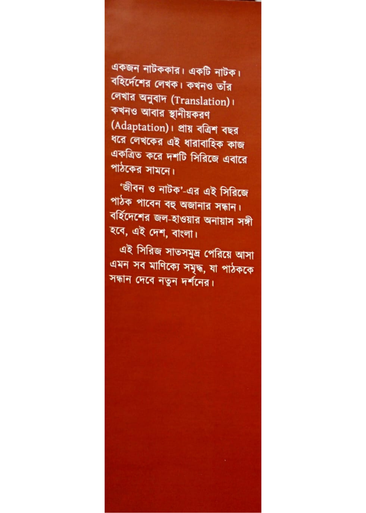 Tennessee Williams : Jibon O Natok