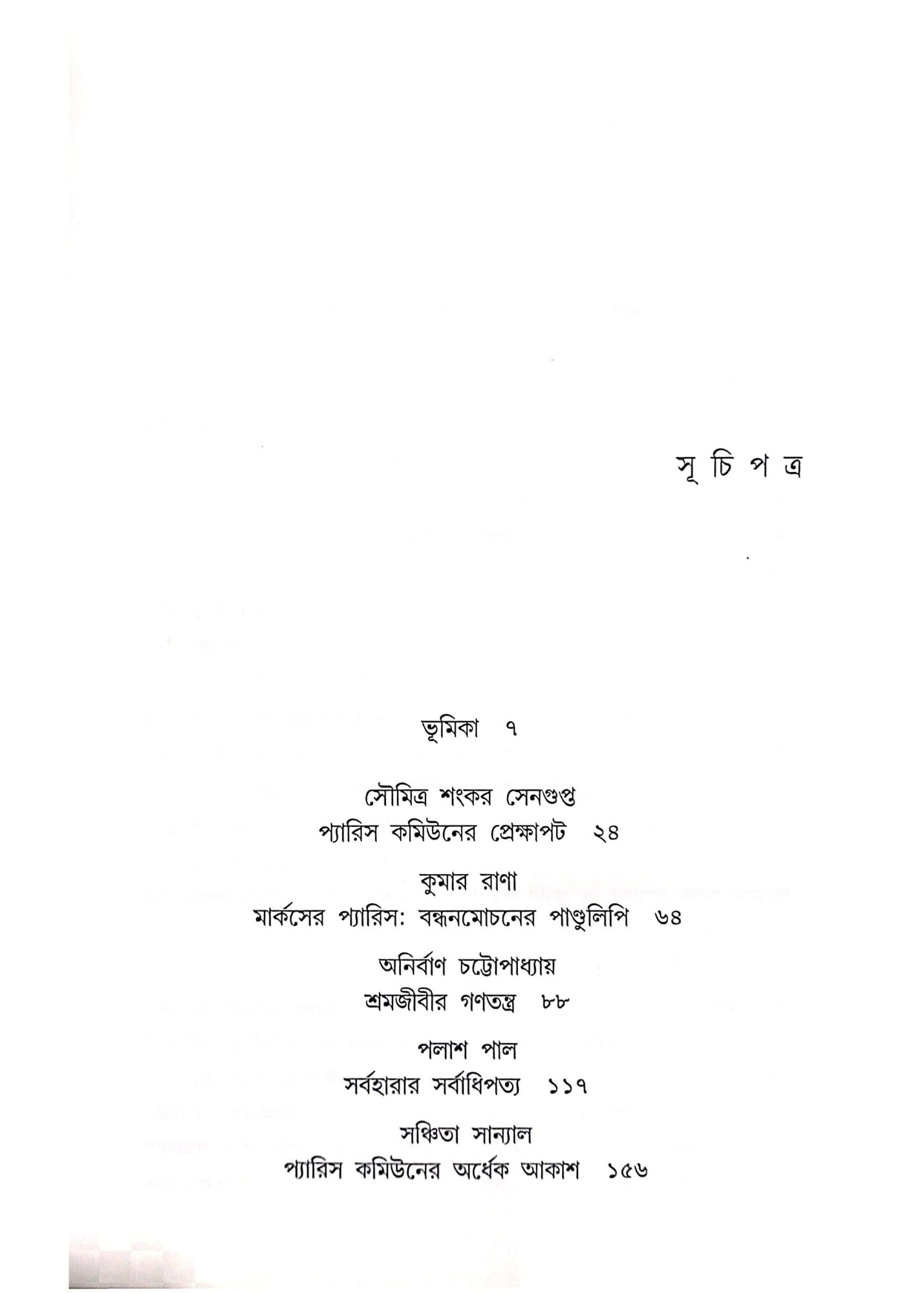 Paris-er Commune Commune-er Duniya