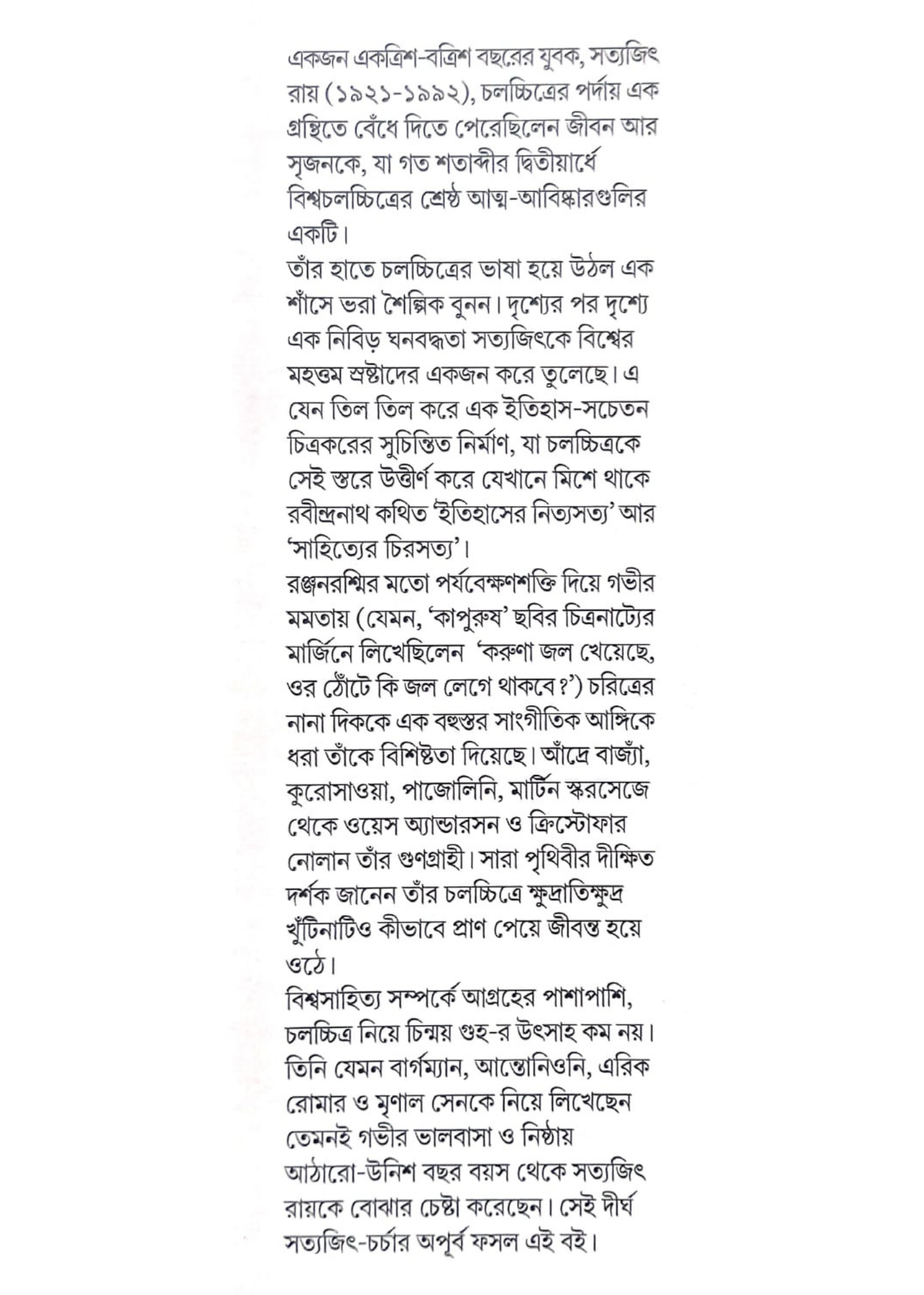 Satyajit Royer Chhabi : Dekhar Drishti