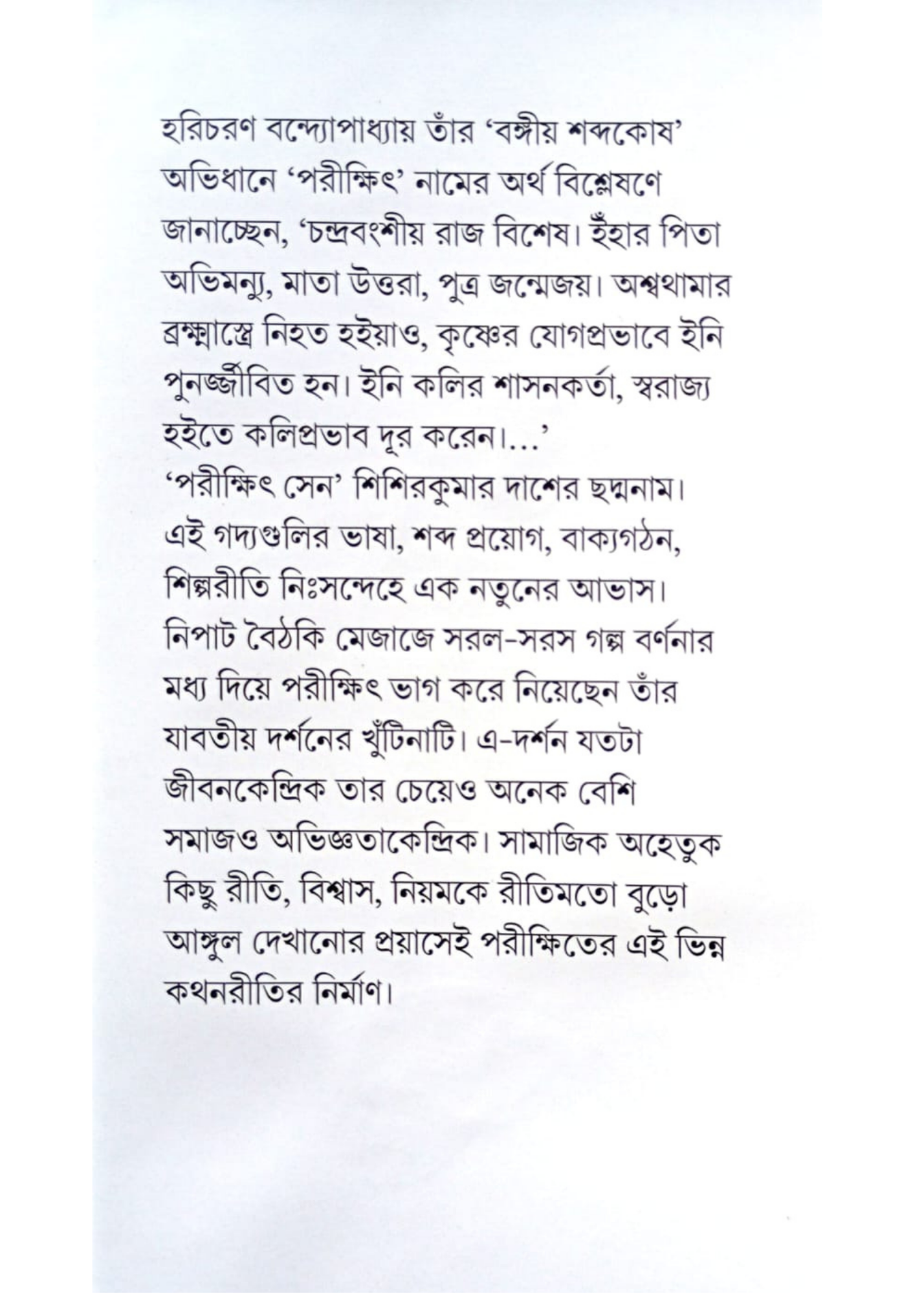 Parikshit Sener Noksha