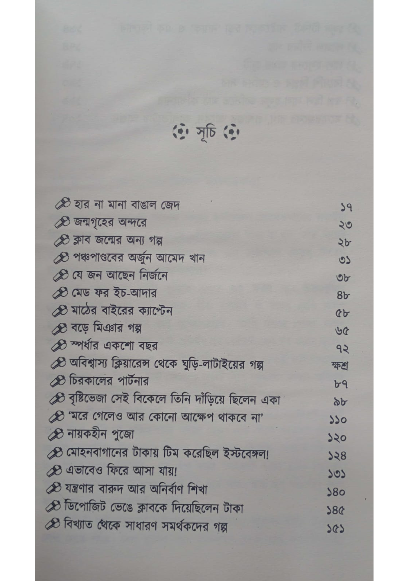 Lal Holuder Diary Vol. 1
