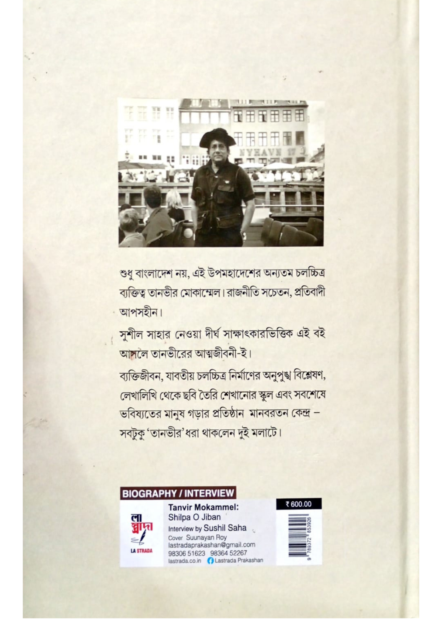 Tanvir Mokammel : Shilpa o Jiban