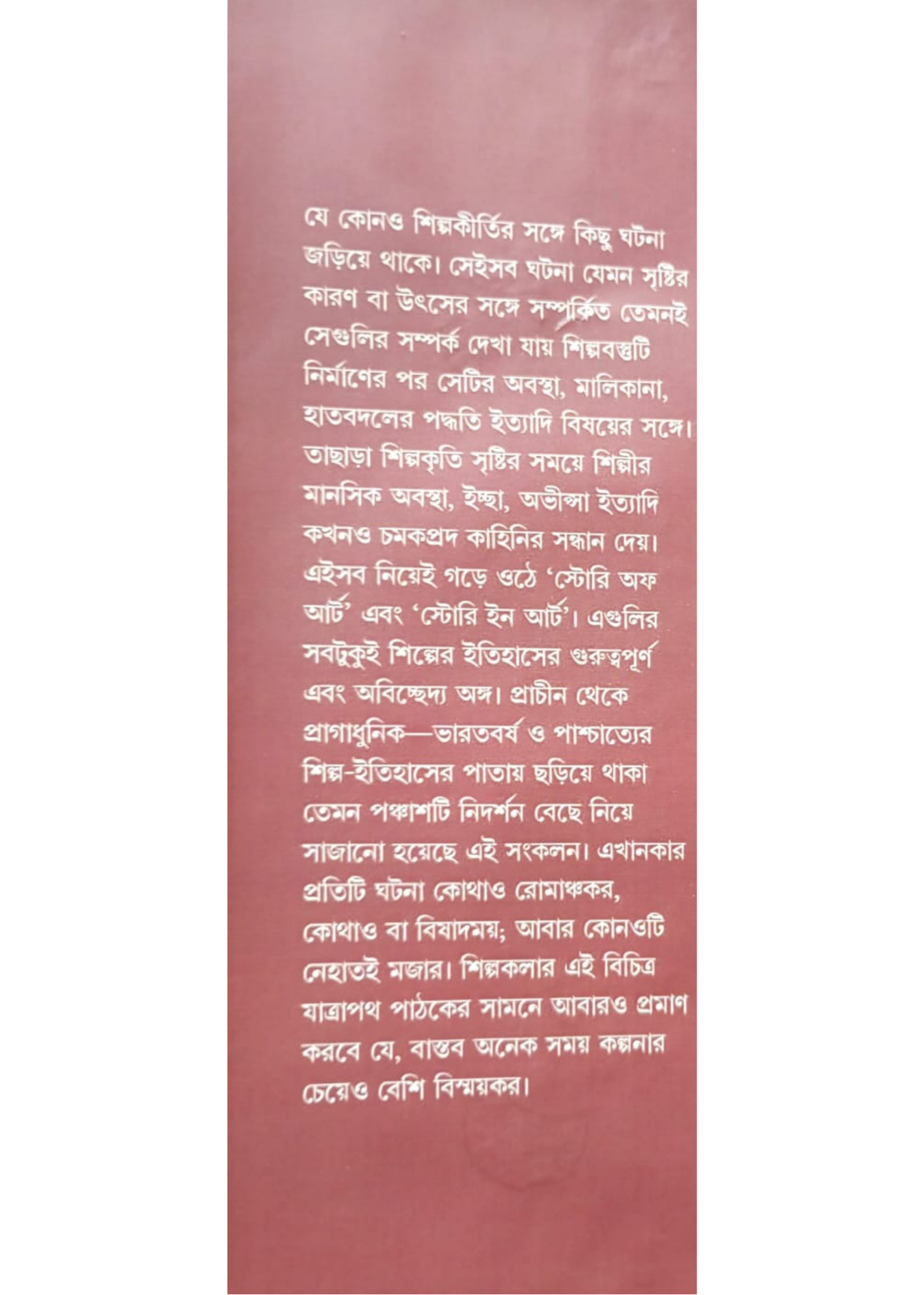 Chitra-bhaskarjyer Aschorjyo Kahini