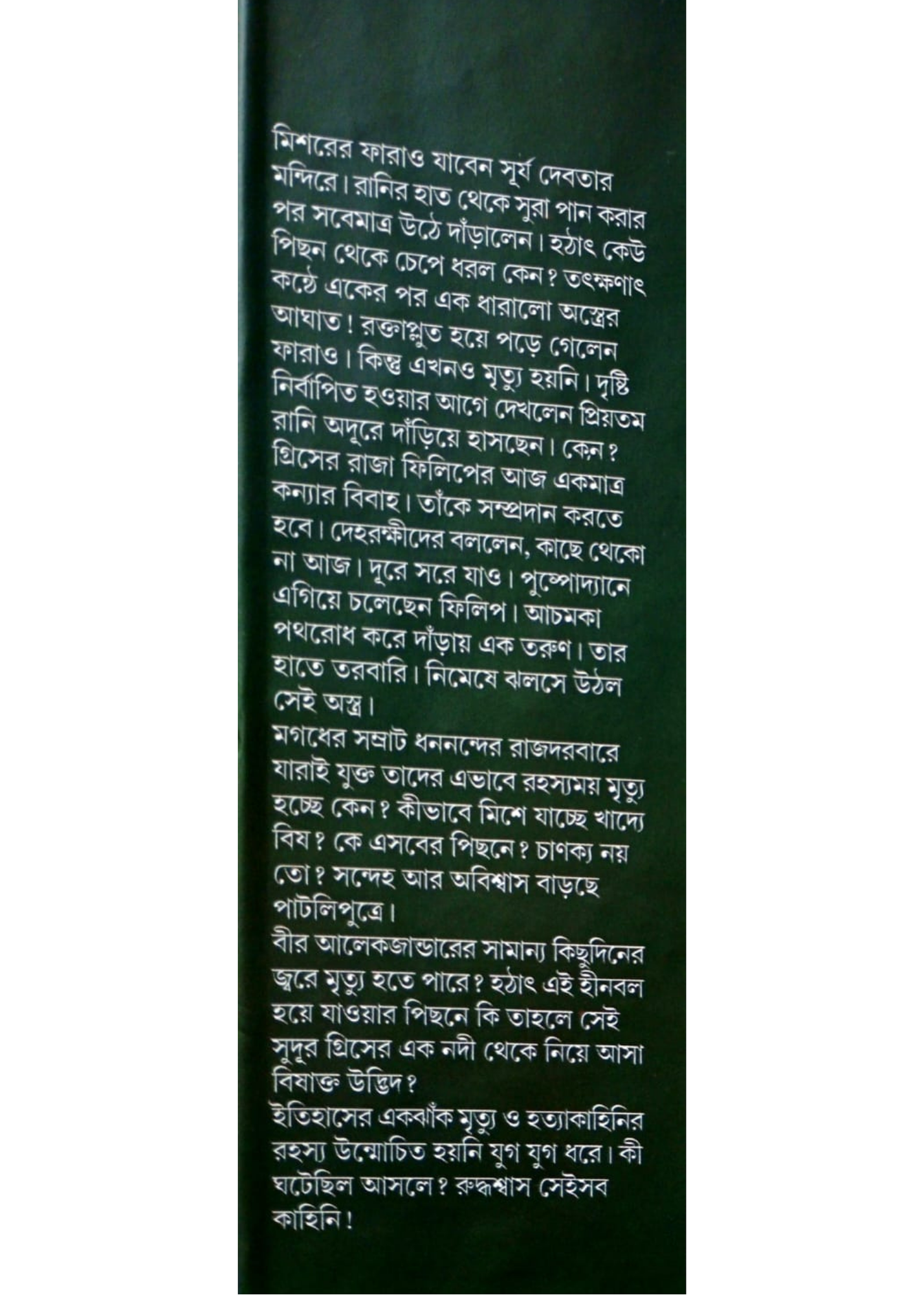 Oitihasik Hattya Rahasya