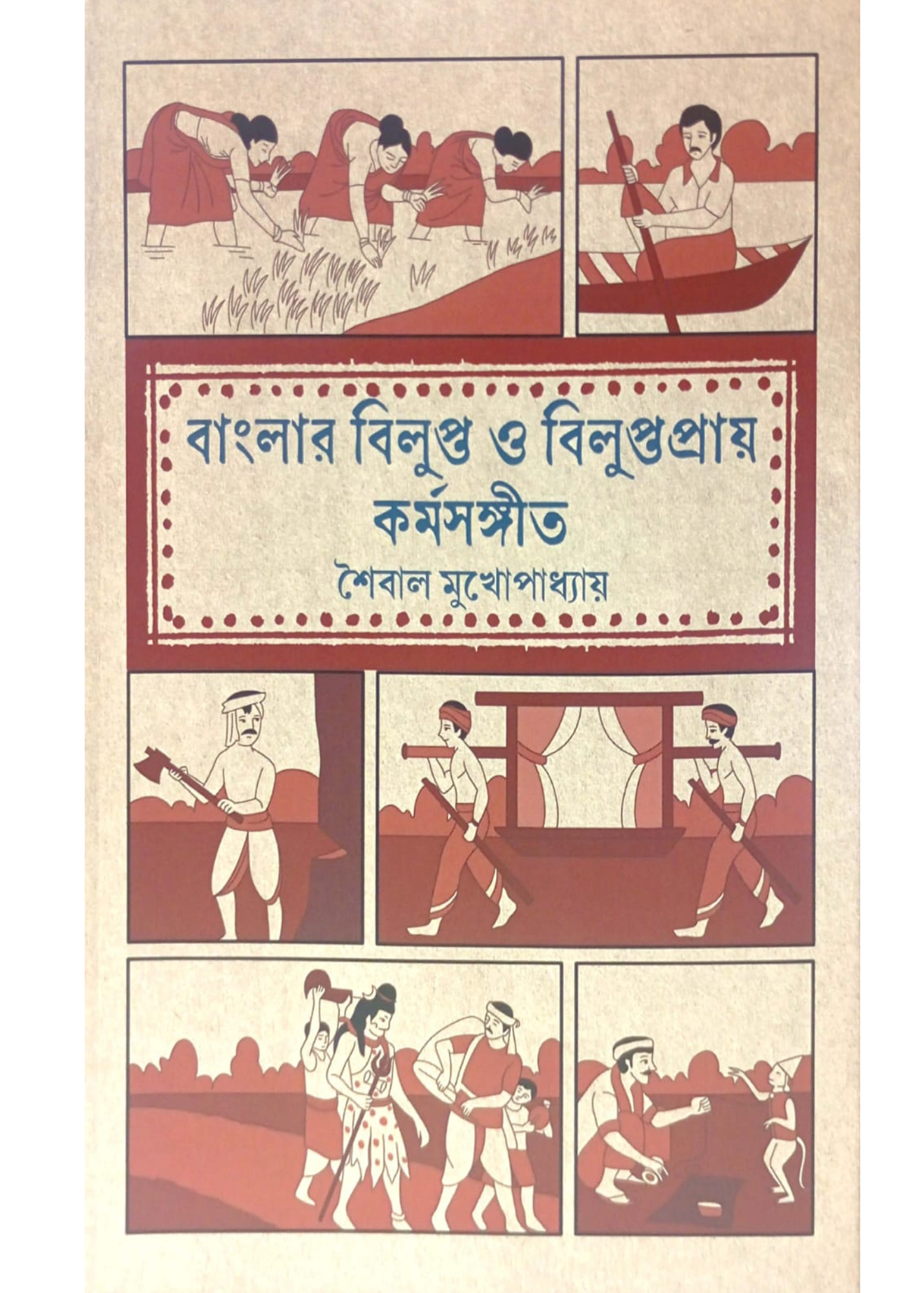 Banglar Bilupto O Biluptapraya Korrmosangit