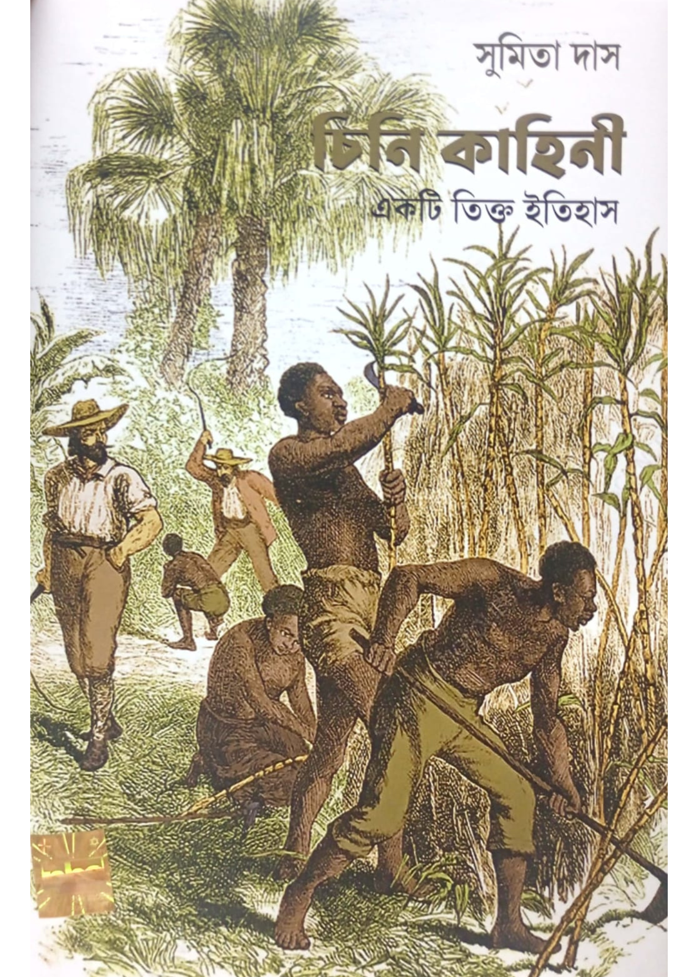 Chini Kahini