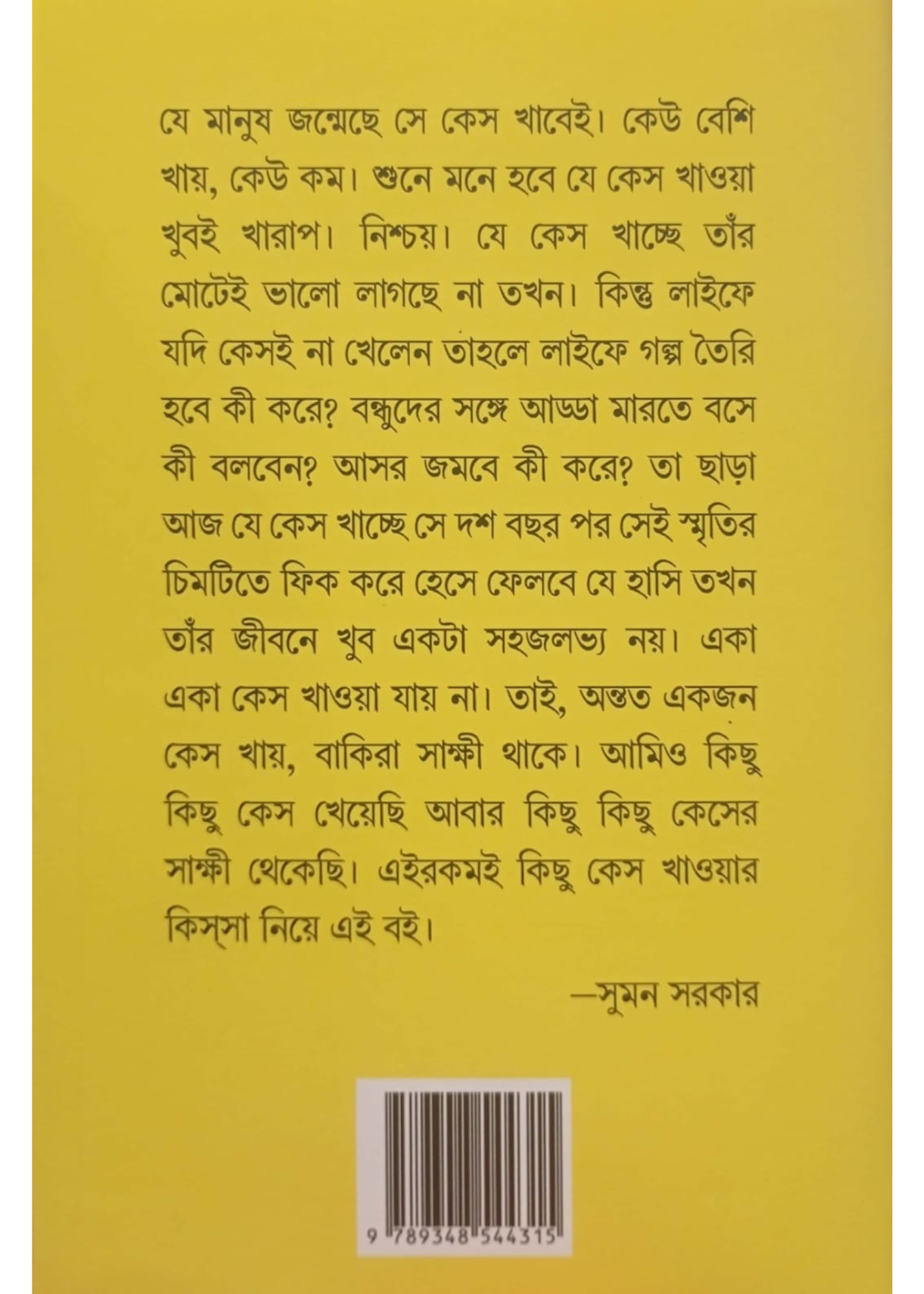 Case Khaowar Kissa