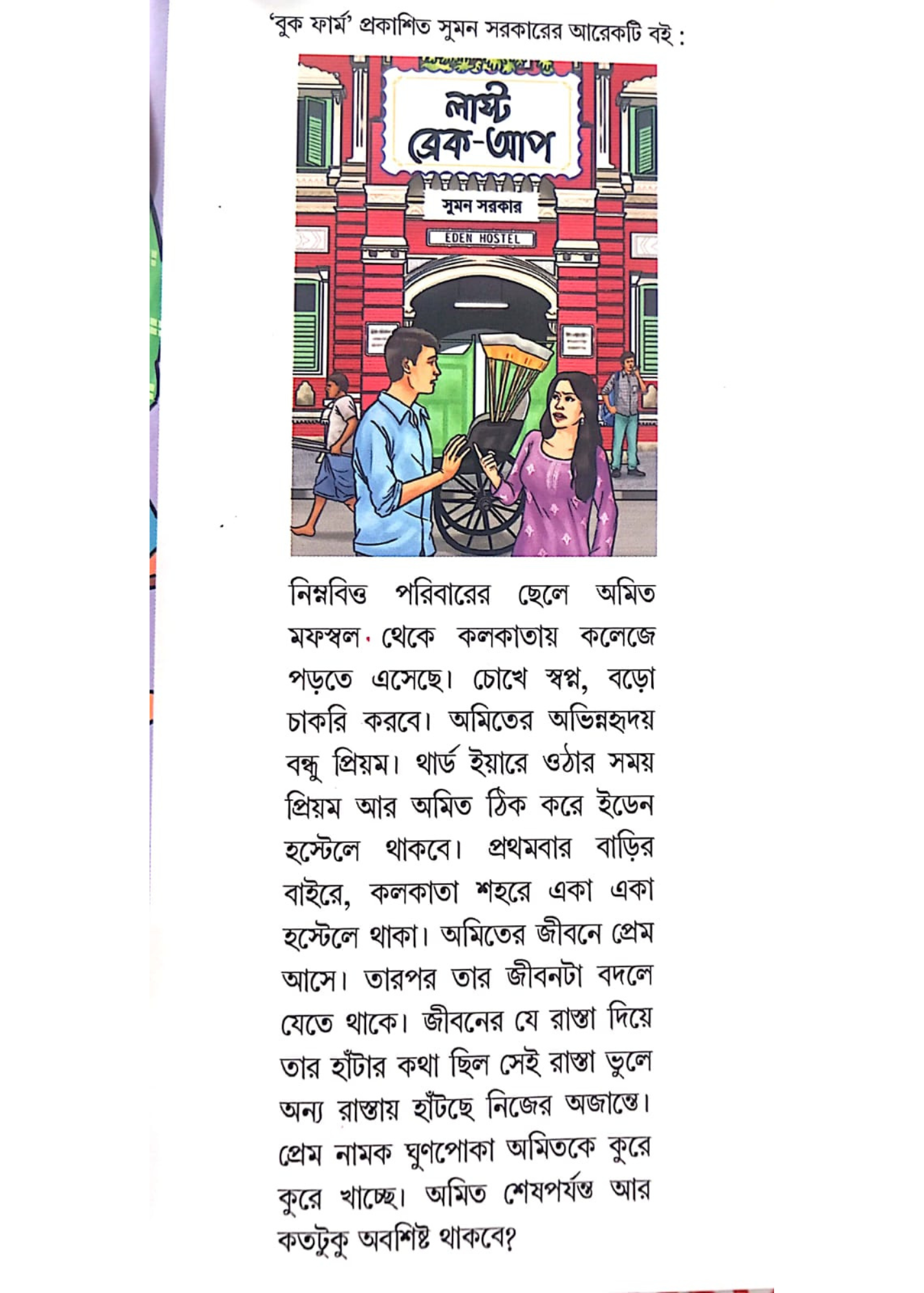 Case Khaowar Kissa