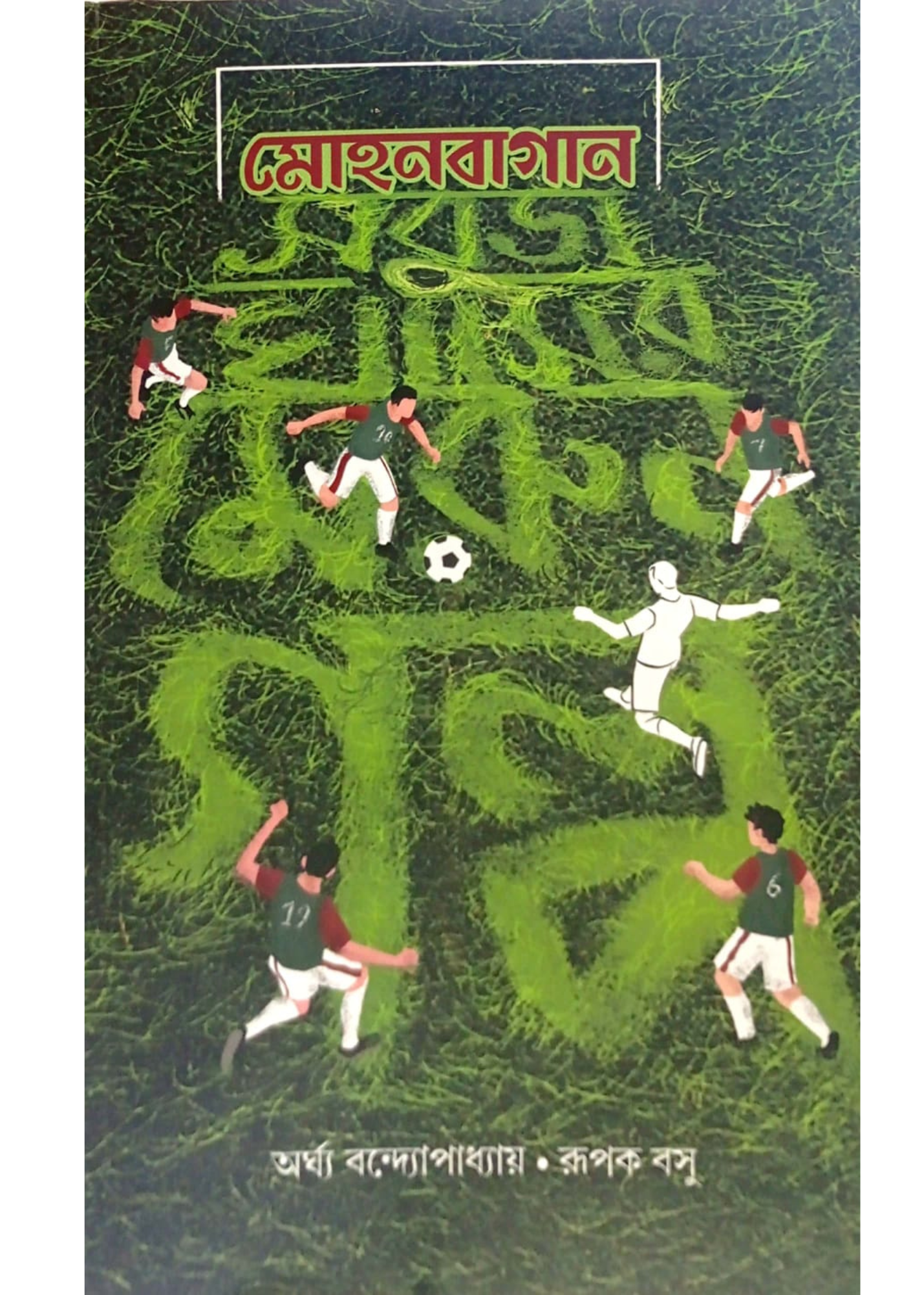 Mohun Bagan : Sabuj Ghaser Merun Golpo