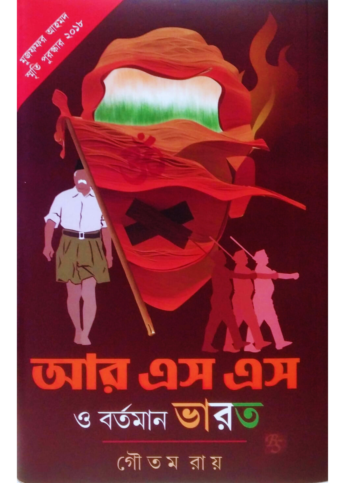 RSS O BARTAMAN BHARAT