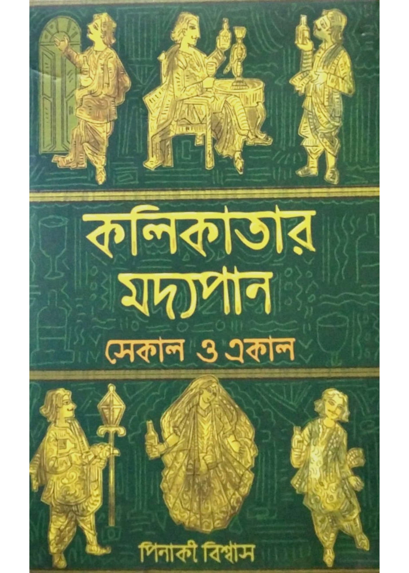 Kolikatar Madyapan Sekal-o-Ekal