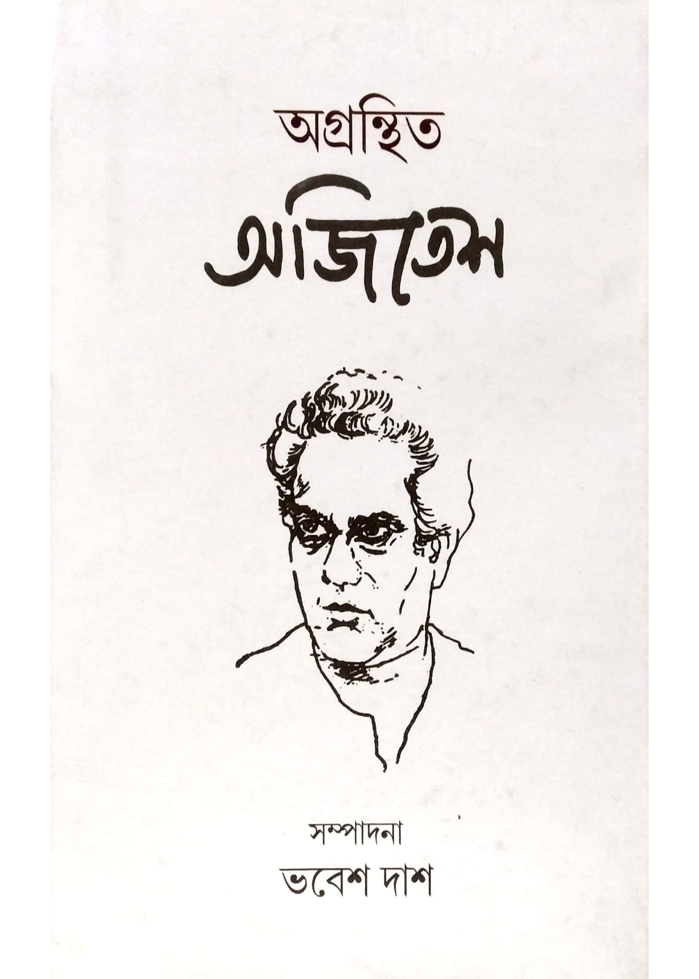 Agranthito Ajitesh