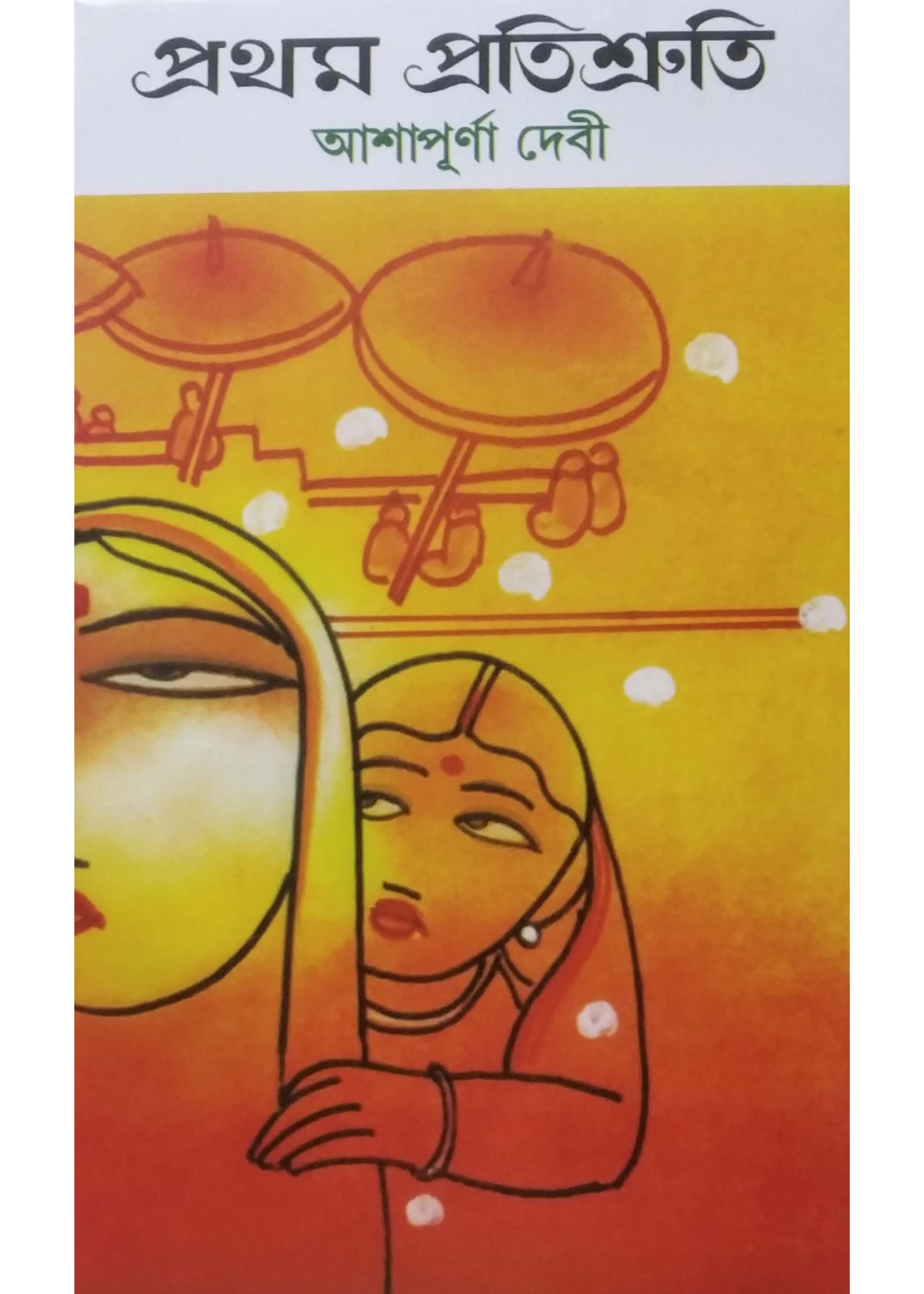 PRATHAM PRATISHRUTI