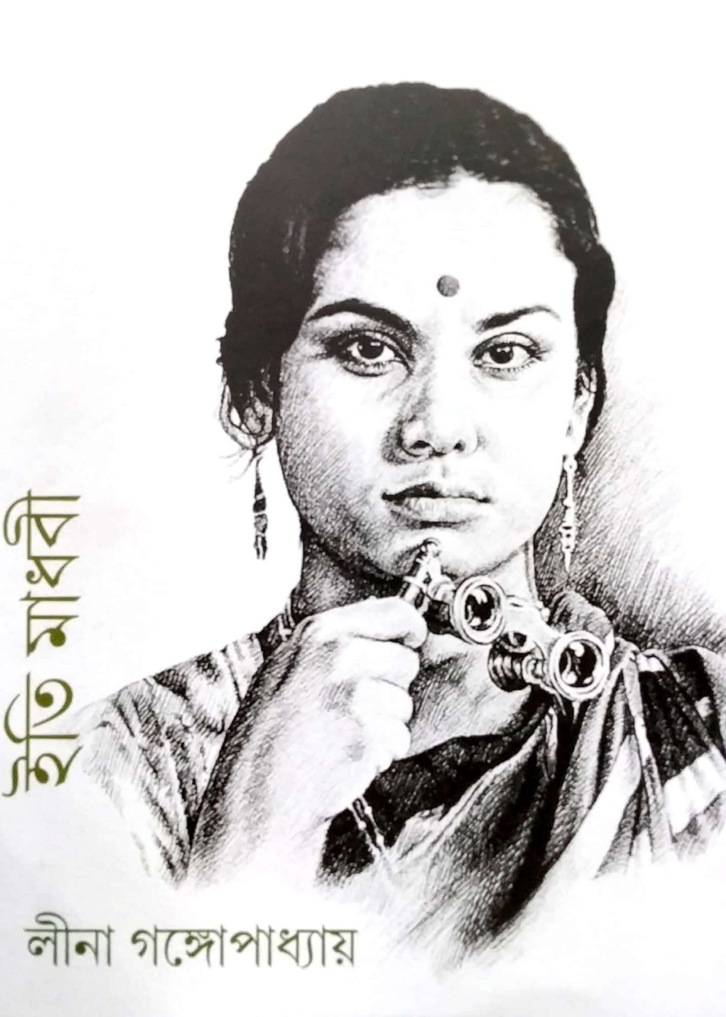 Iti Madhabi