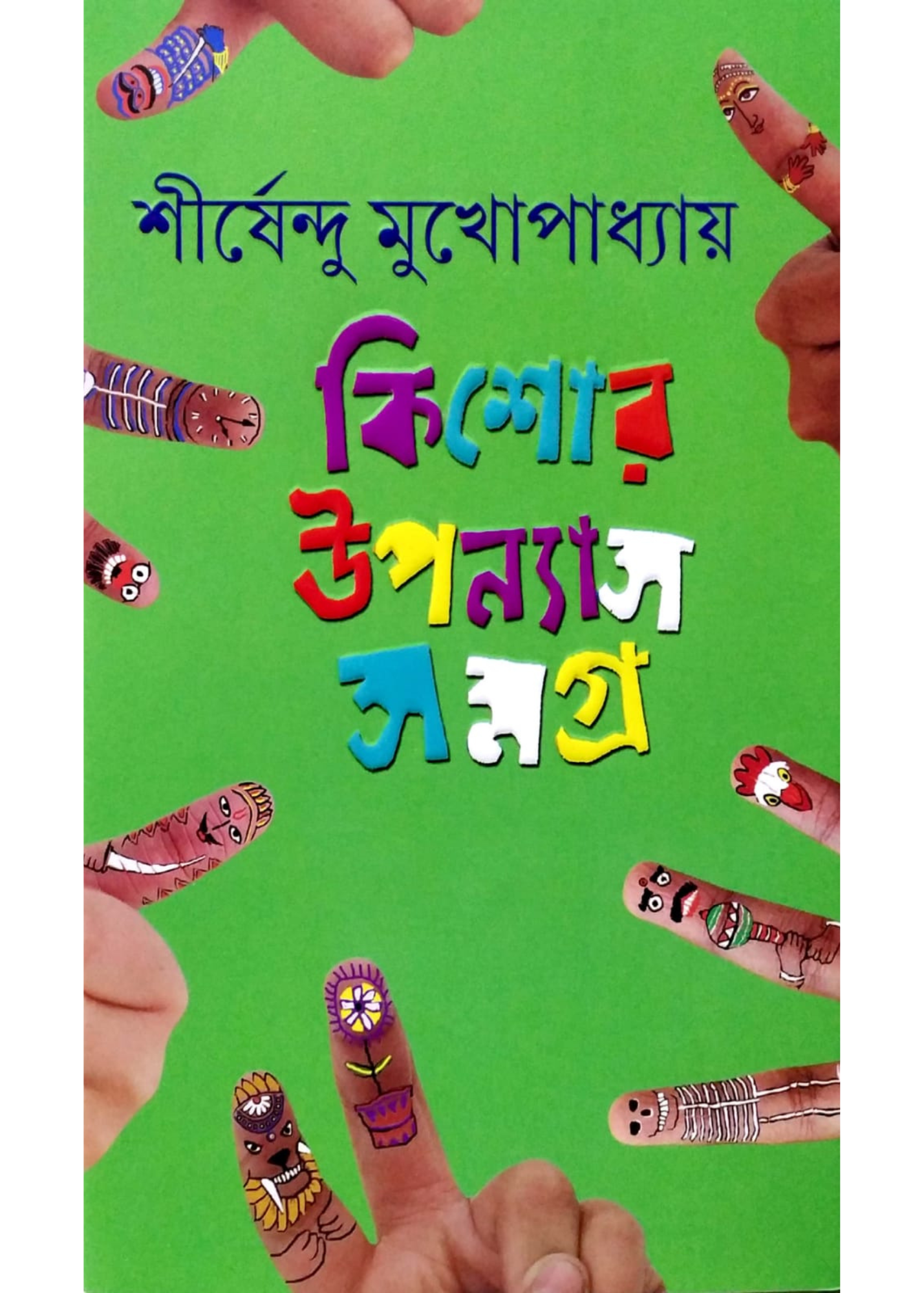 Kishor Upanyas Samagra : Volume 5