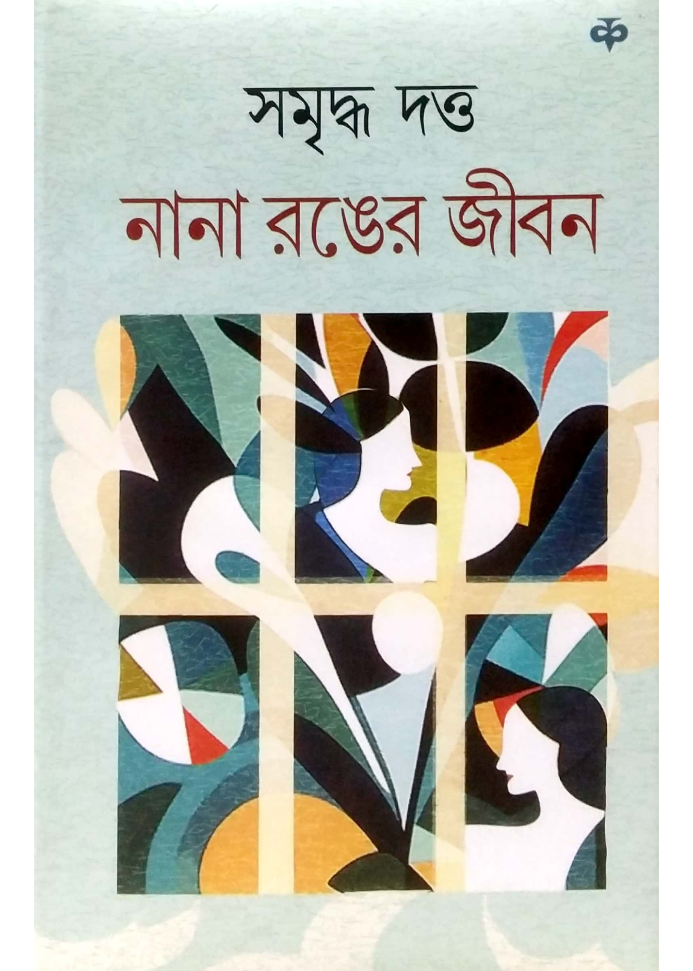 Nana Ranger Jibon
