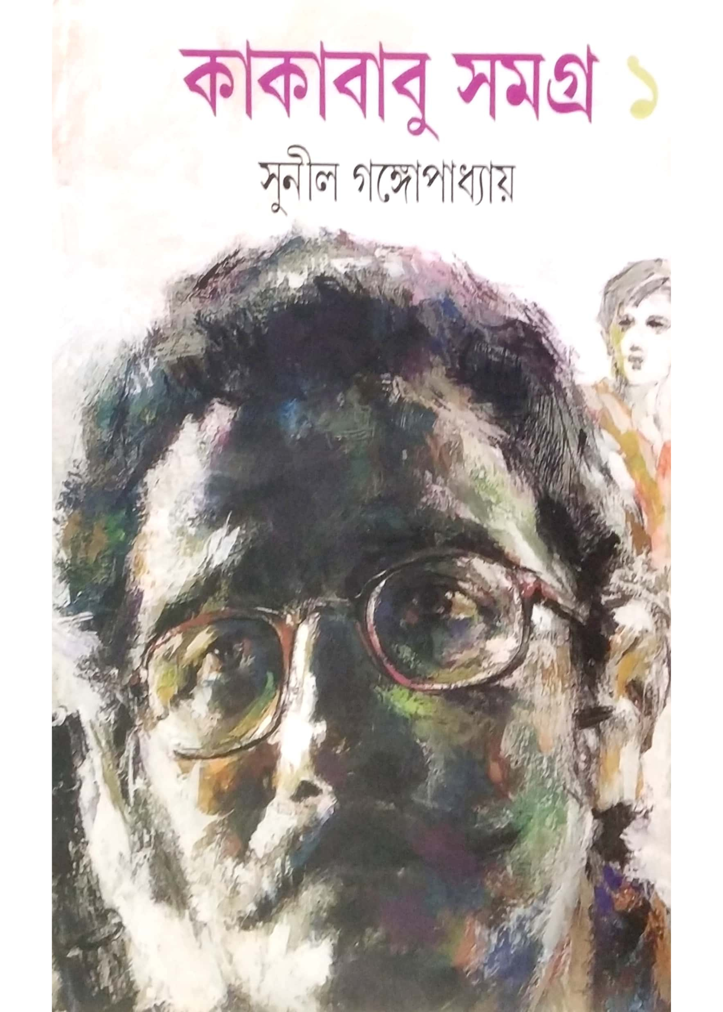 Kakababu Samagra 1