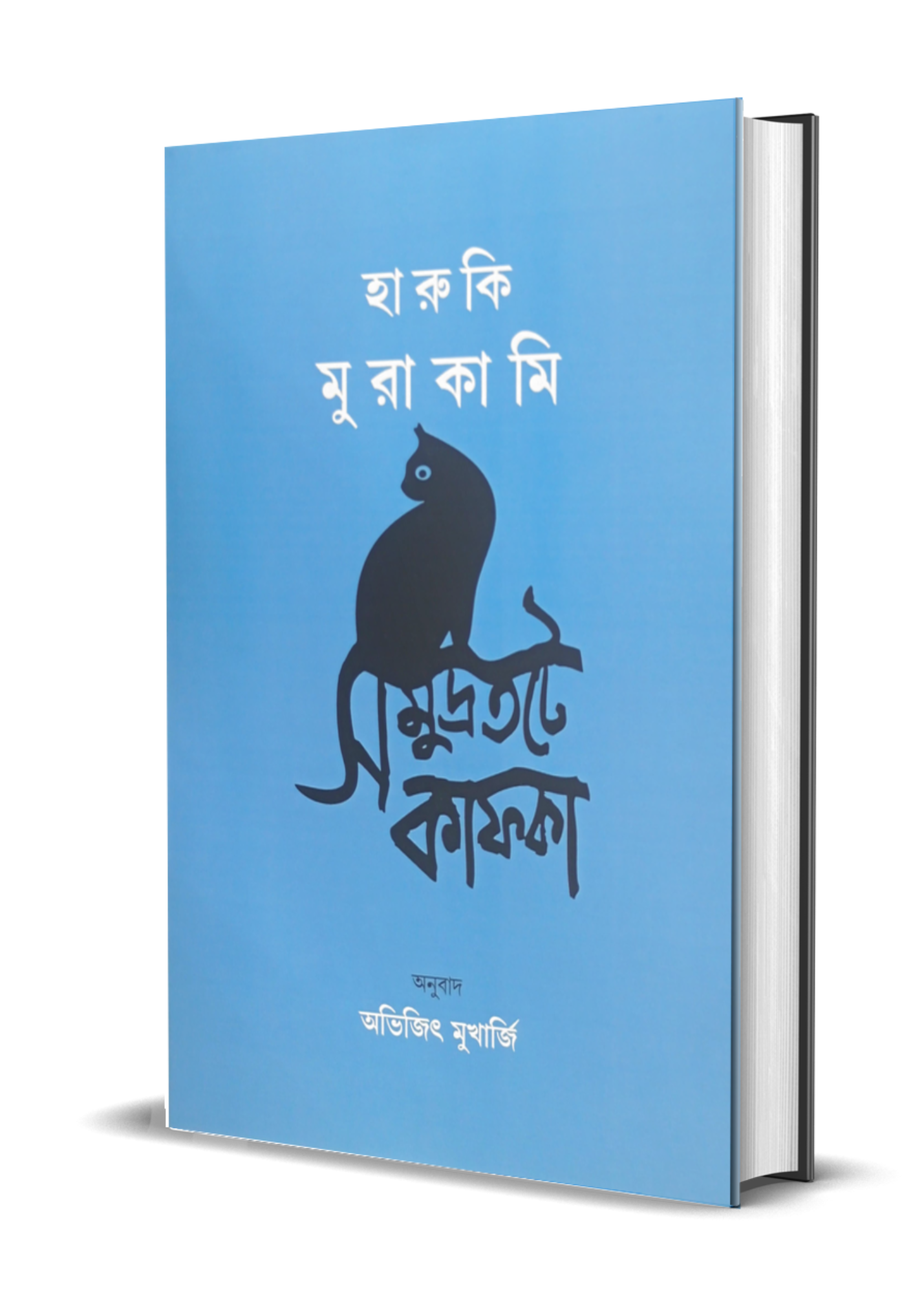 Samudratate Kafka vol. 1 & 2