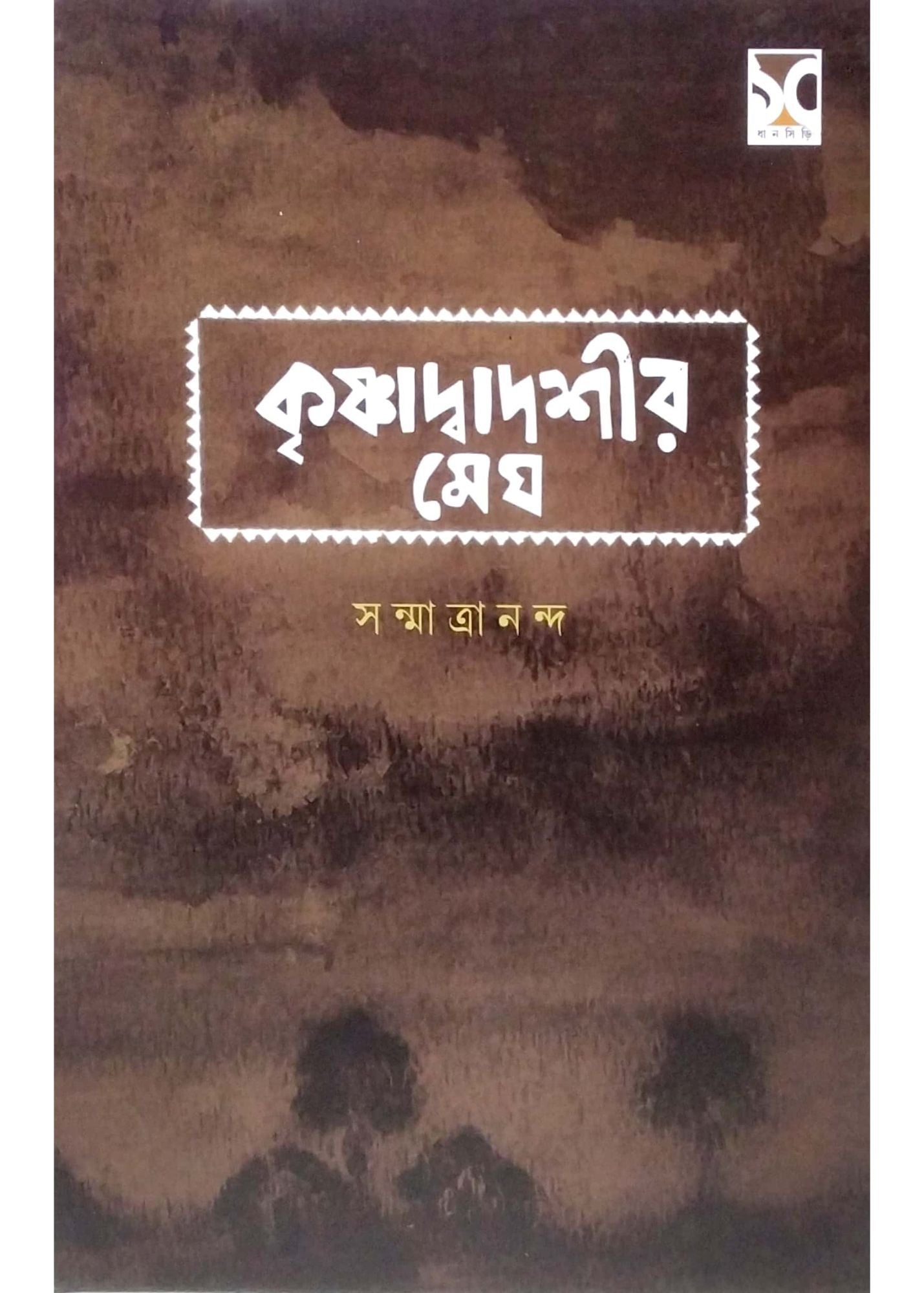 Krishnadwadoshir Megh