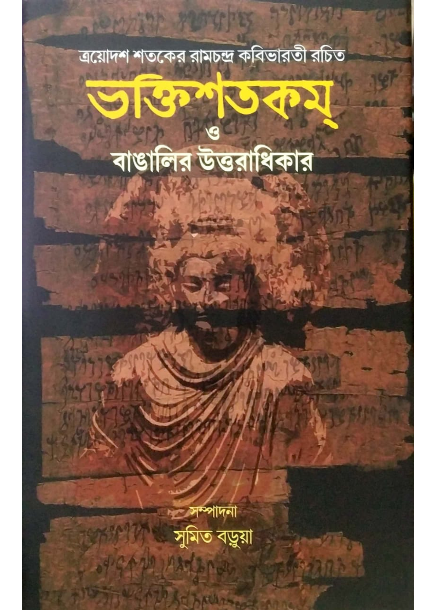 Bhaktishatakam o Bangalir Uttaradhikar