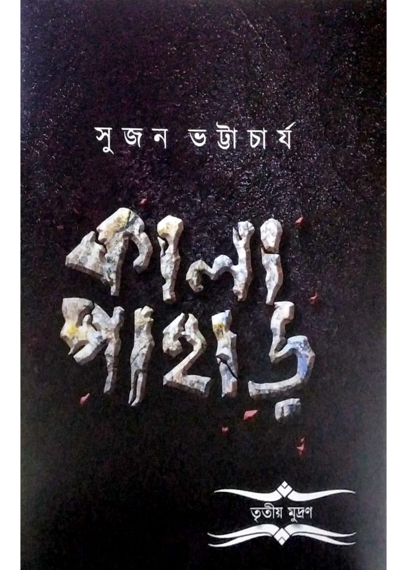 KALAPAHAR