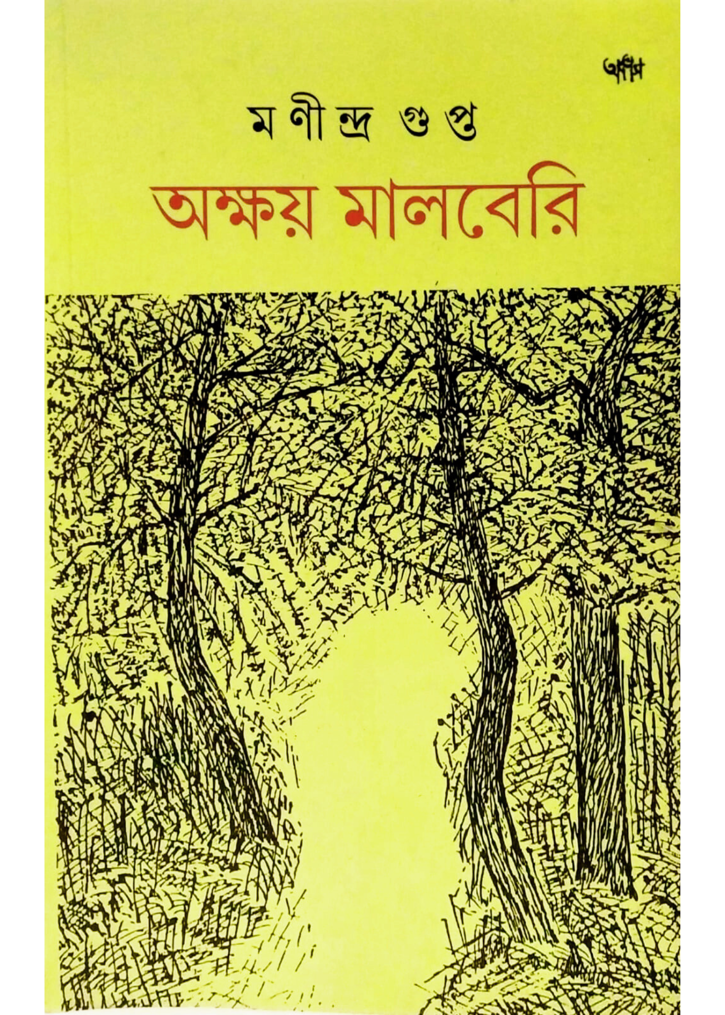 Akshay Mulberry