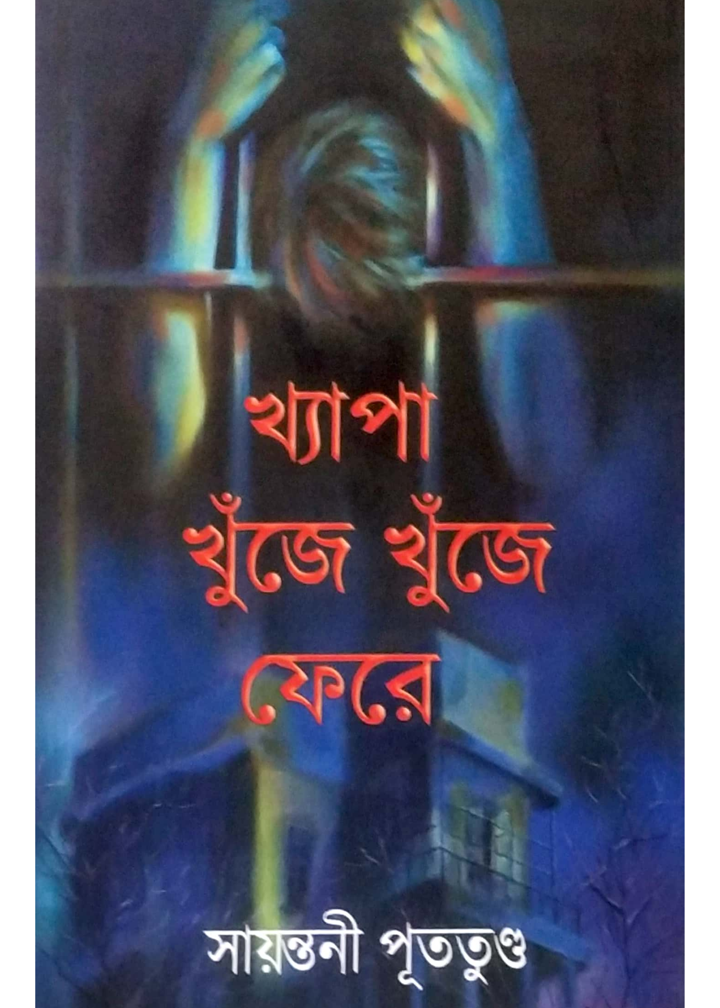 KHYAPA KHUNJE KHUNJE FERE