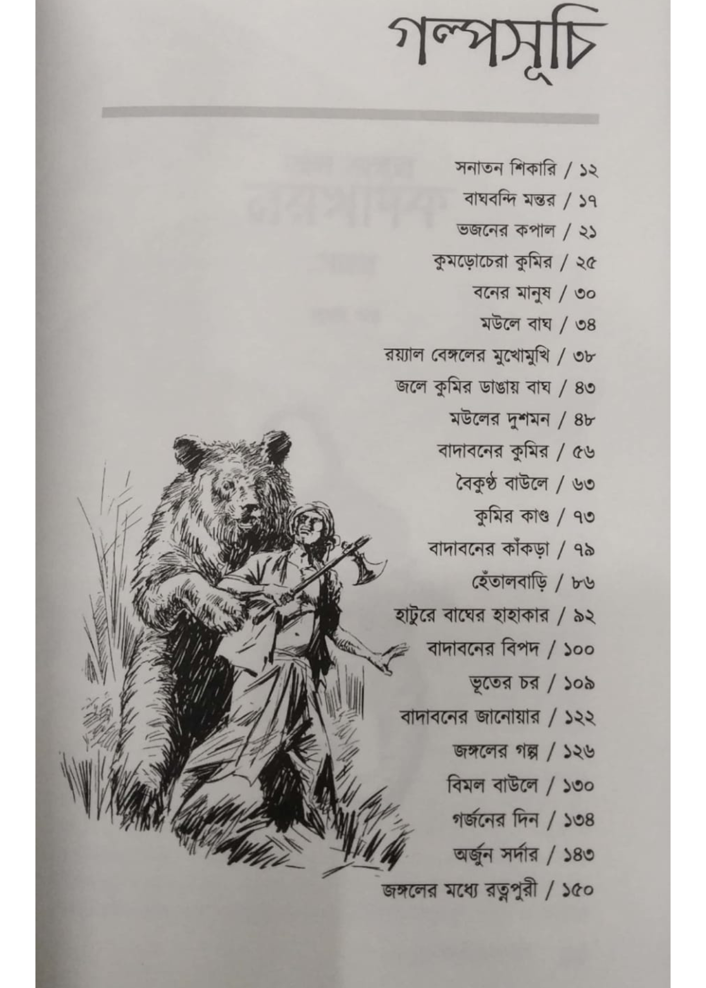 Jal Jangal Narakhadak Samagra Part One
