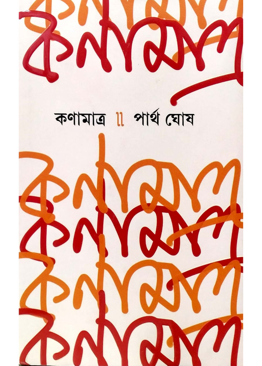 KANAMATRA
