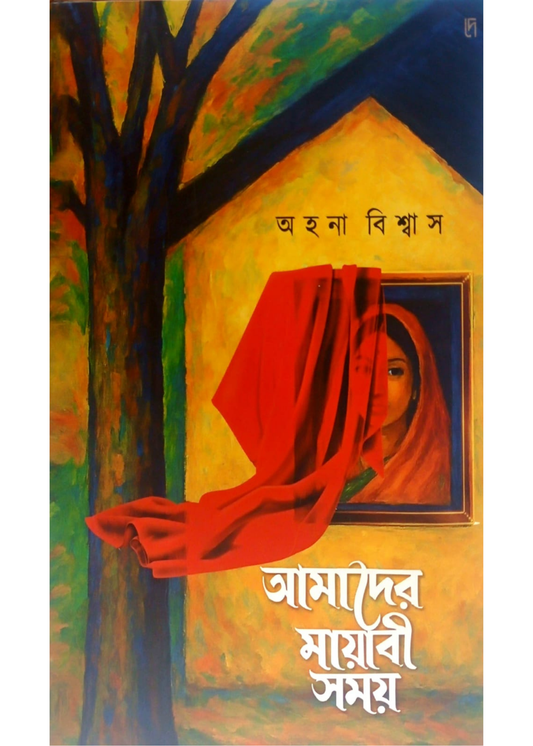 Amader Mayabi Somoy