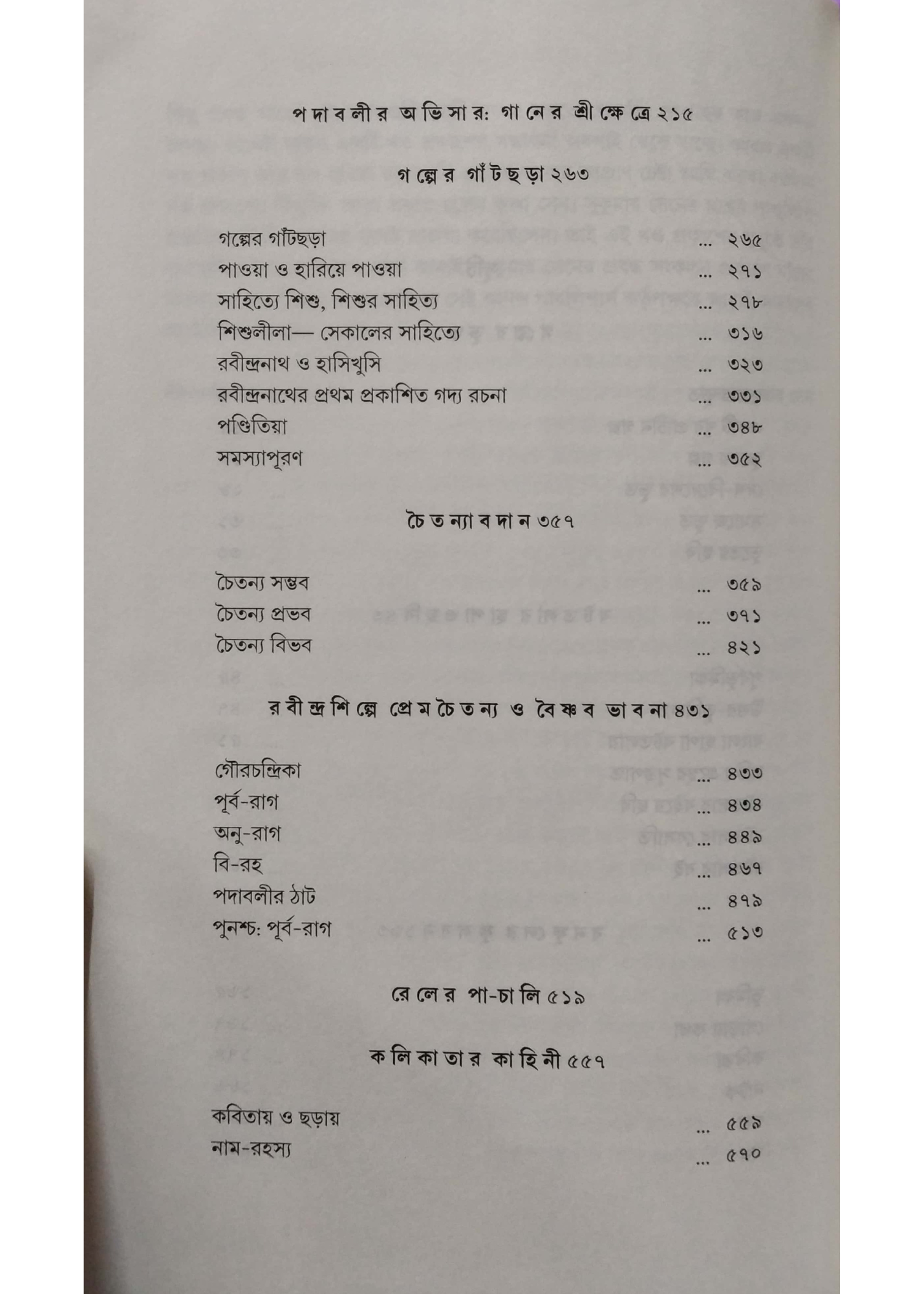 PRABANDHA SANKALAN - V