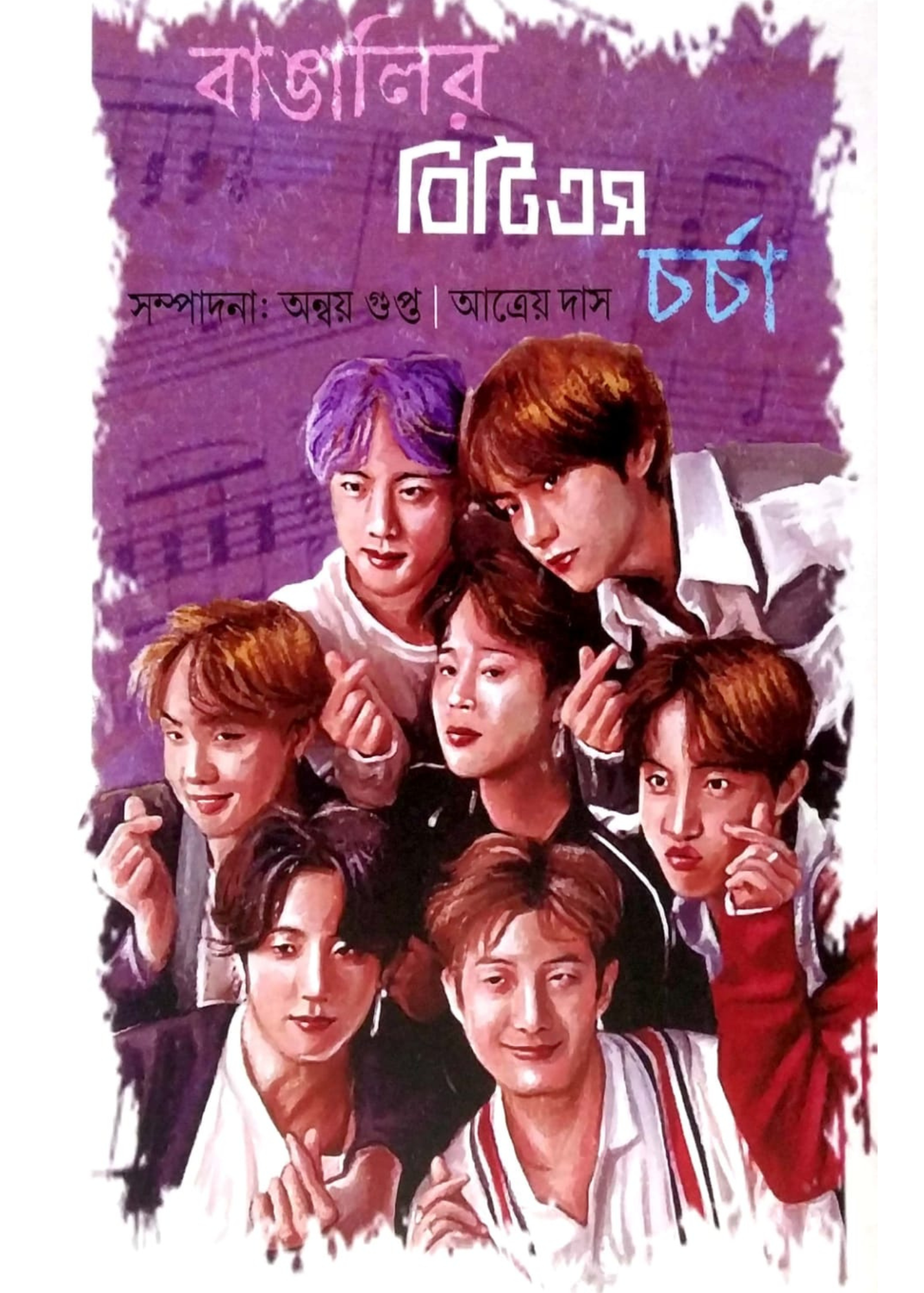 Bangalir BTS Charcha