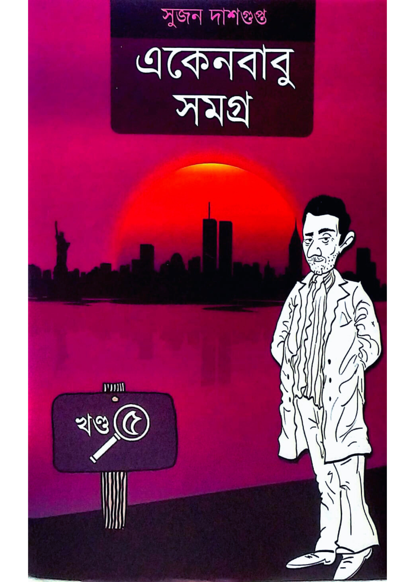 Ekenbabu Somogra Vol. 5