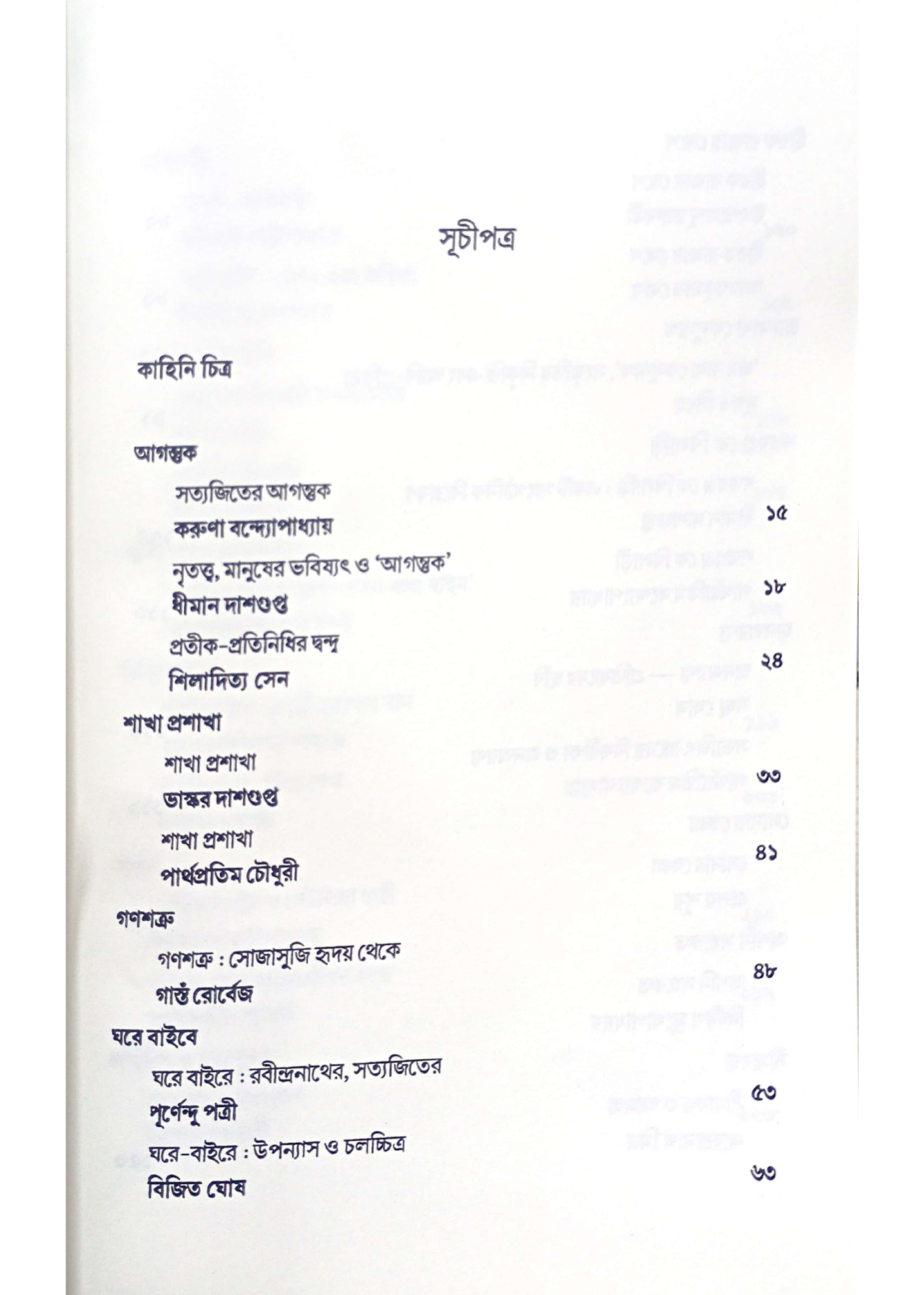 Prasanga Satyajit : Chalachitra Samalochona