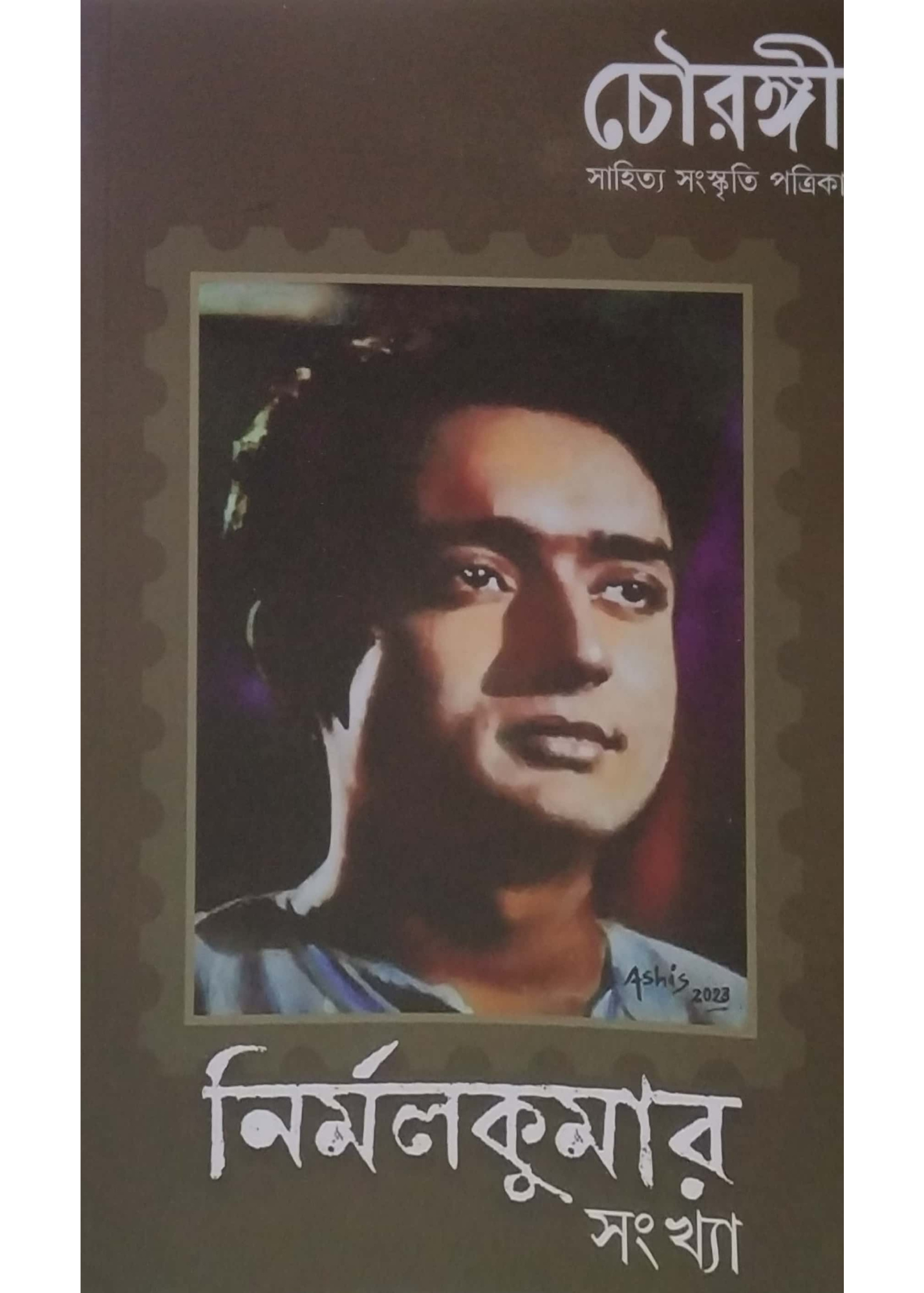 Chowrongi Nirmal Kumar Sankhya