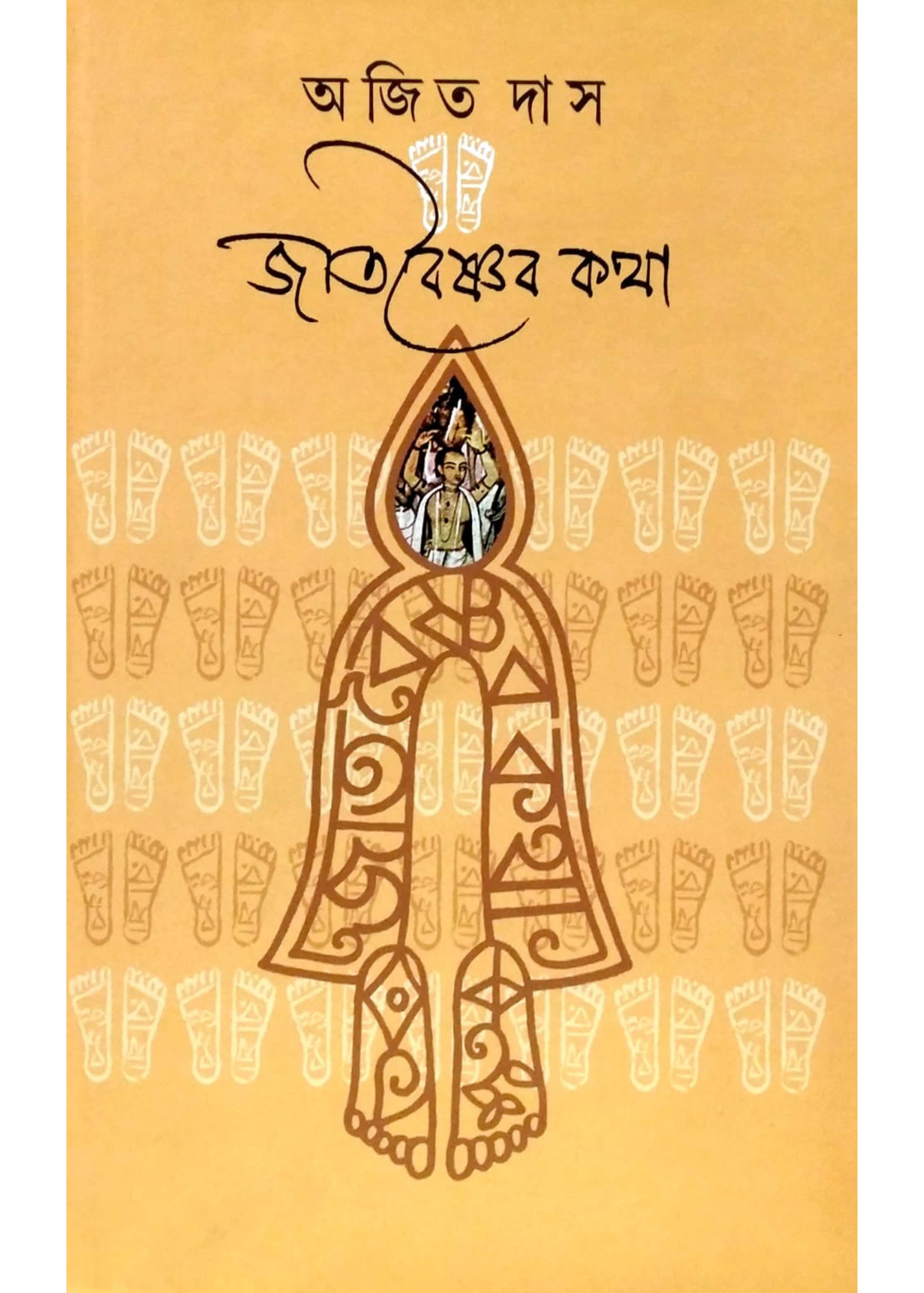 Jatvaishnava Katha