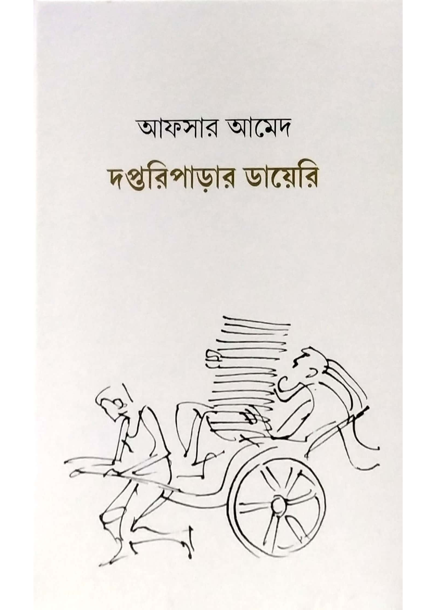 Daptariparar Diary