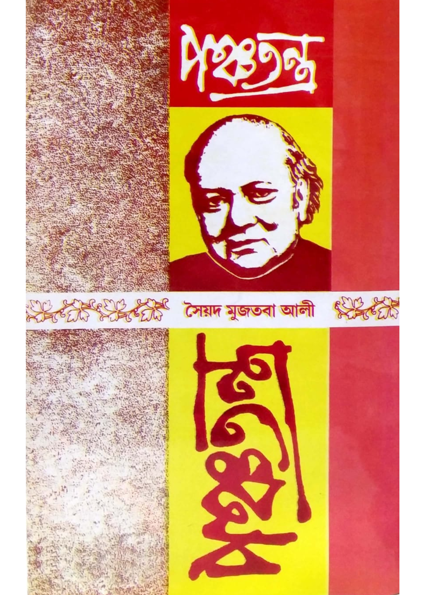 Panchatantra