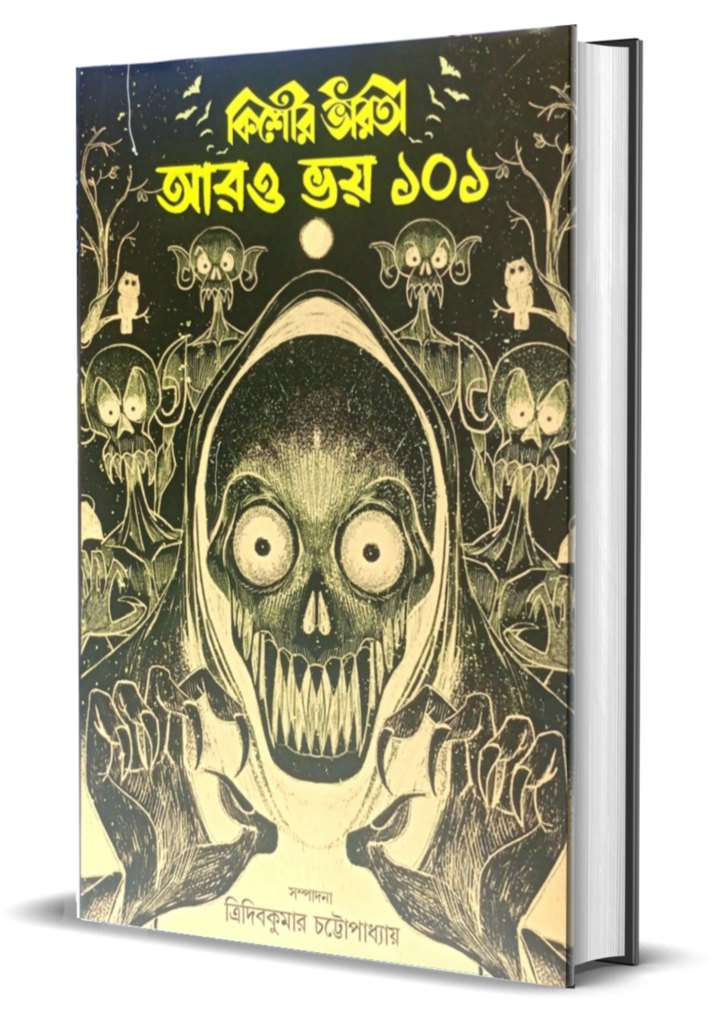Kishore Bharati Aaro Bhoy 101