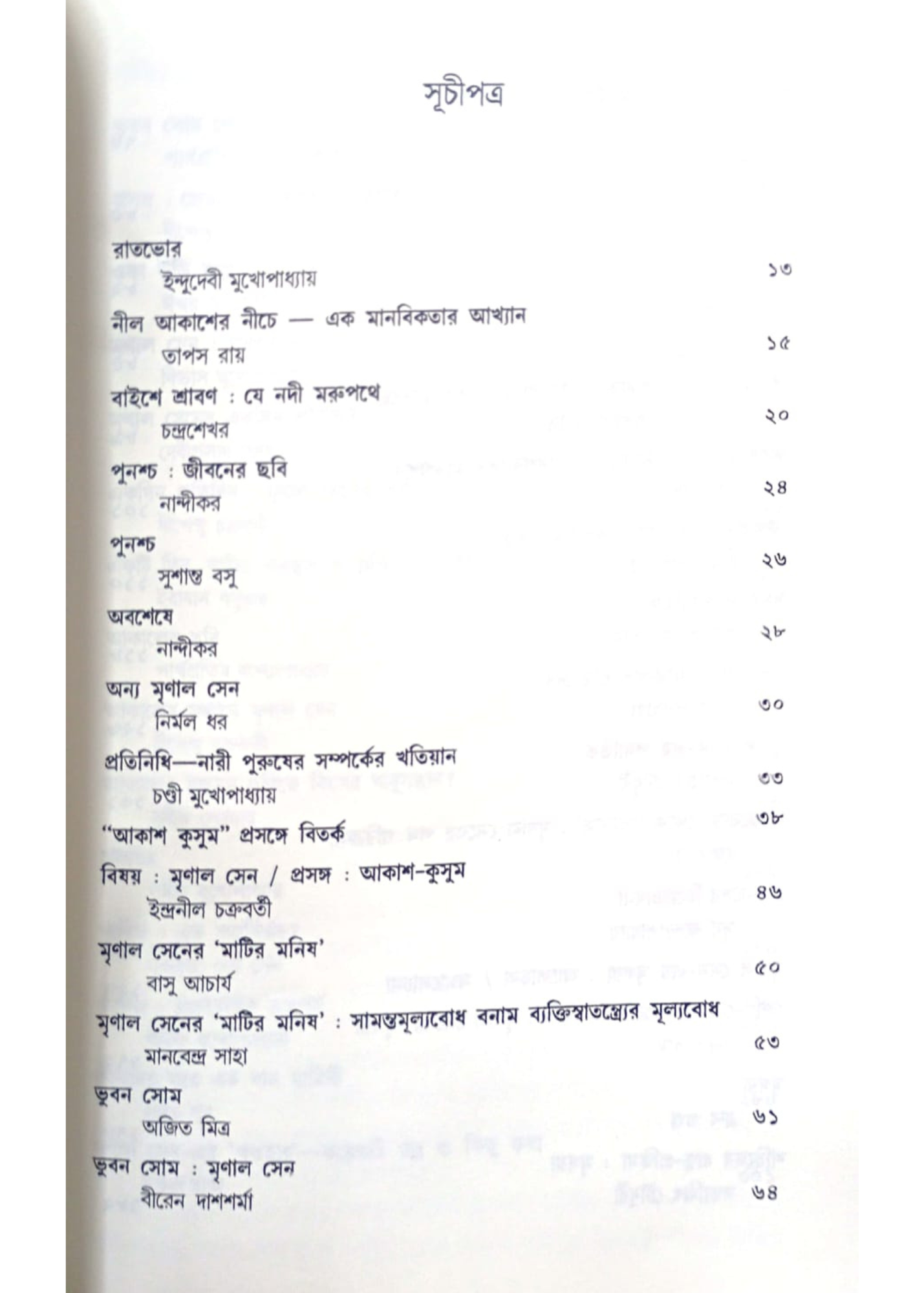 Prasanga Mrinal : Chalachitra Samalochona